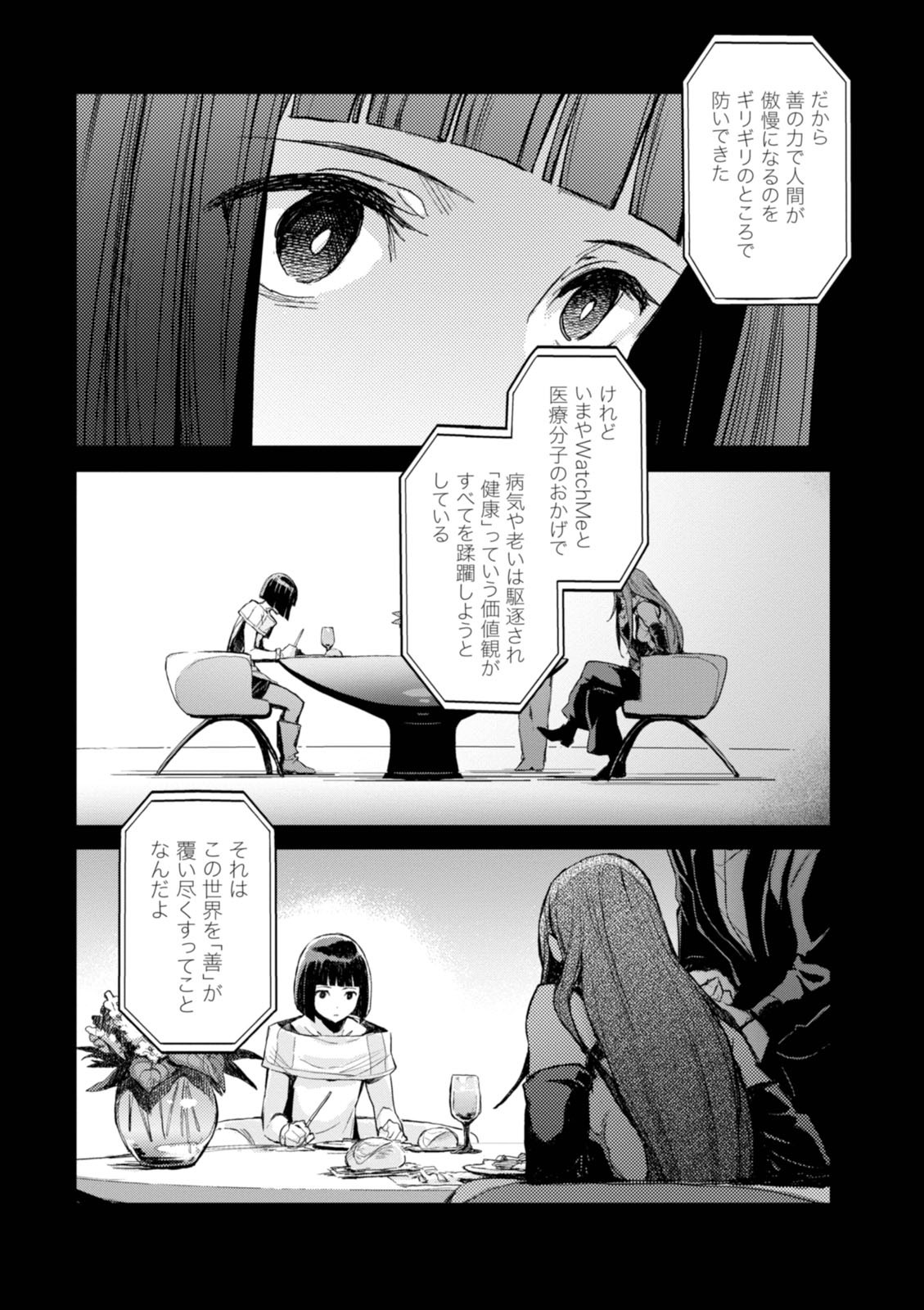 <harmony/>  02（Completed）. - Page 68