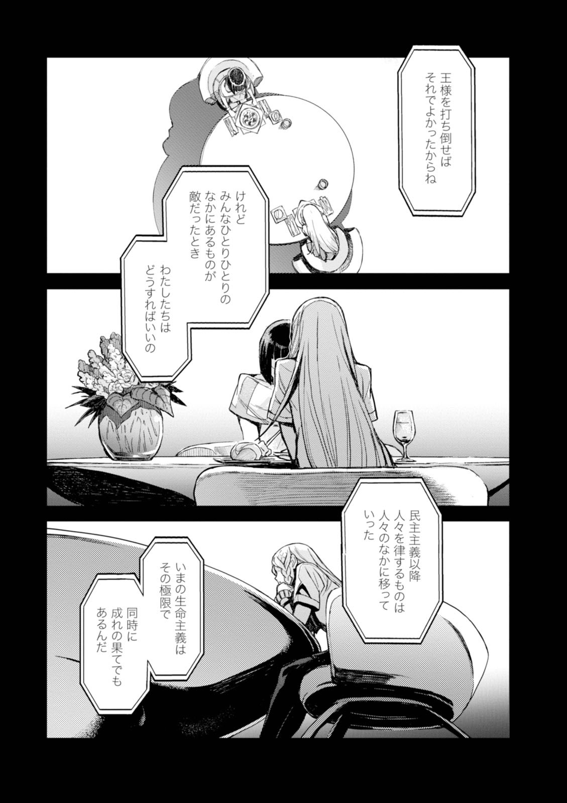 <harmony/>  02（Completed）. - Page 70