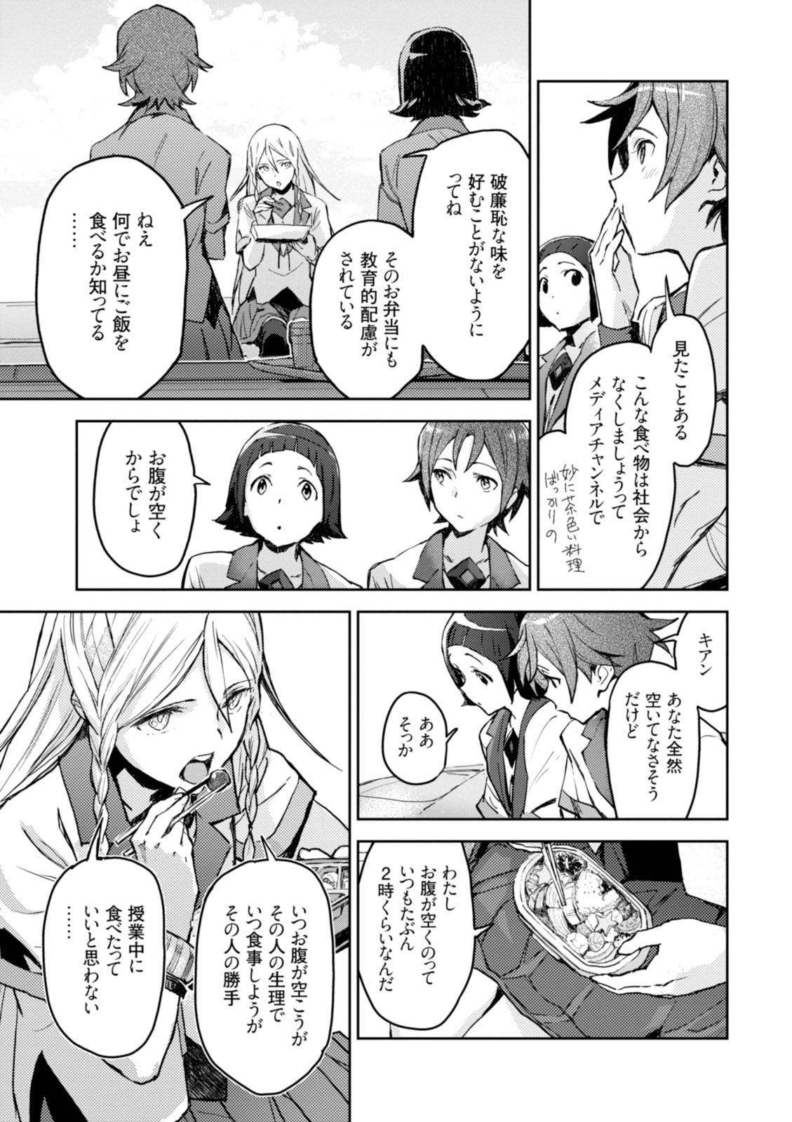 <harmony/>  02（Completed）. - Page 9