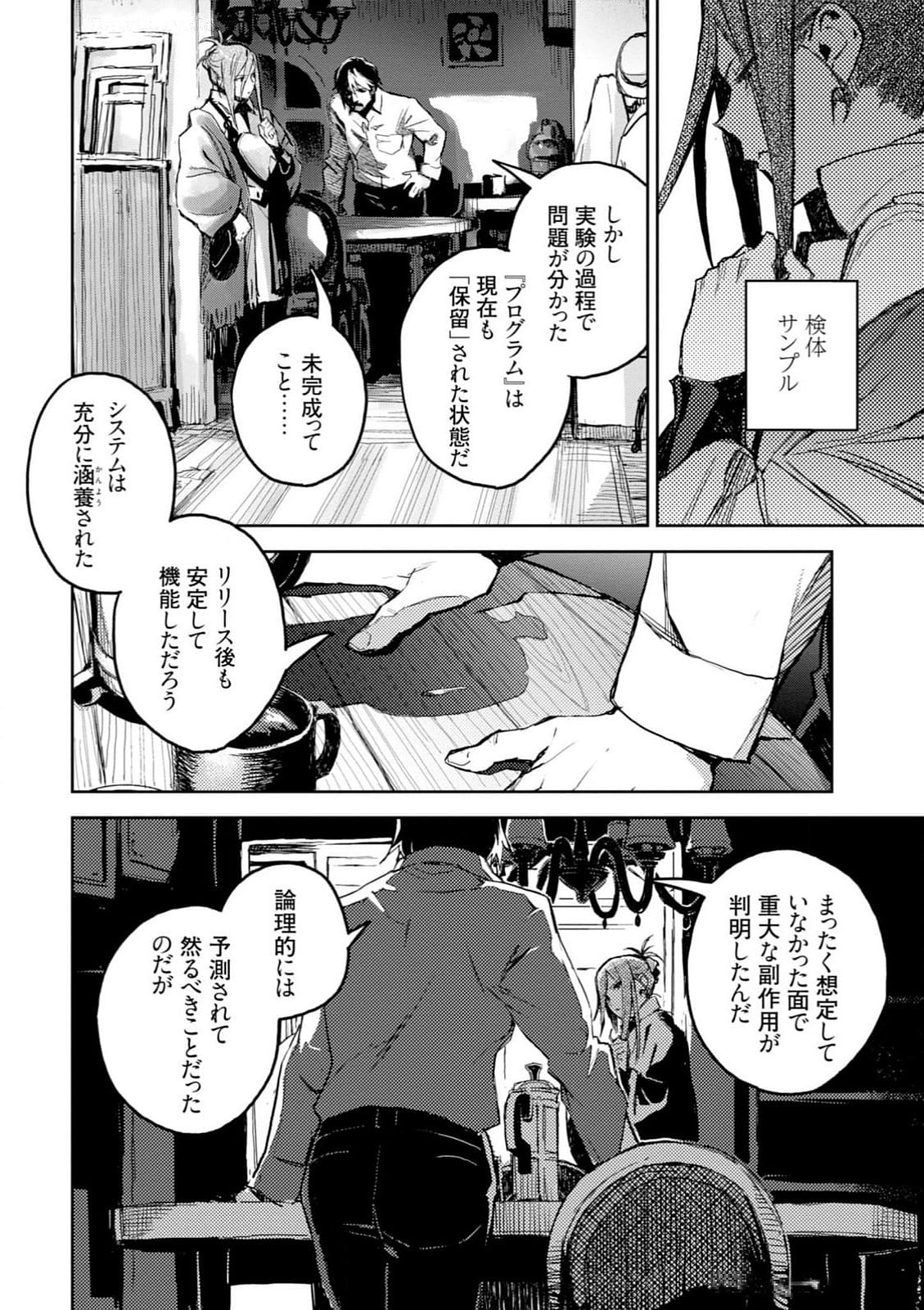 <harmony/>  03（Completed）. - Page 54