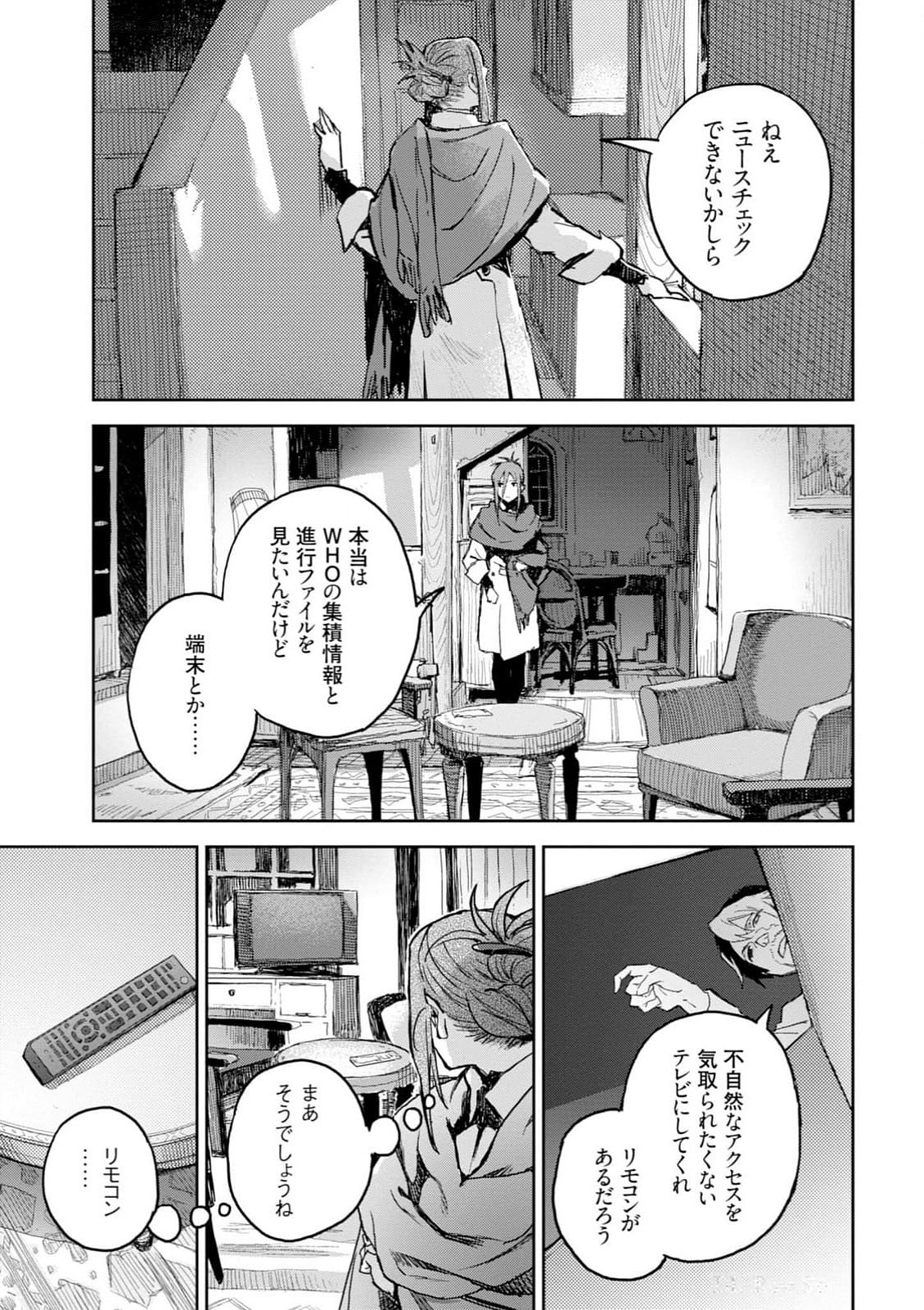 <harmony/>  03（Completed）. - Page 81