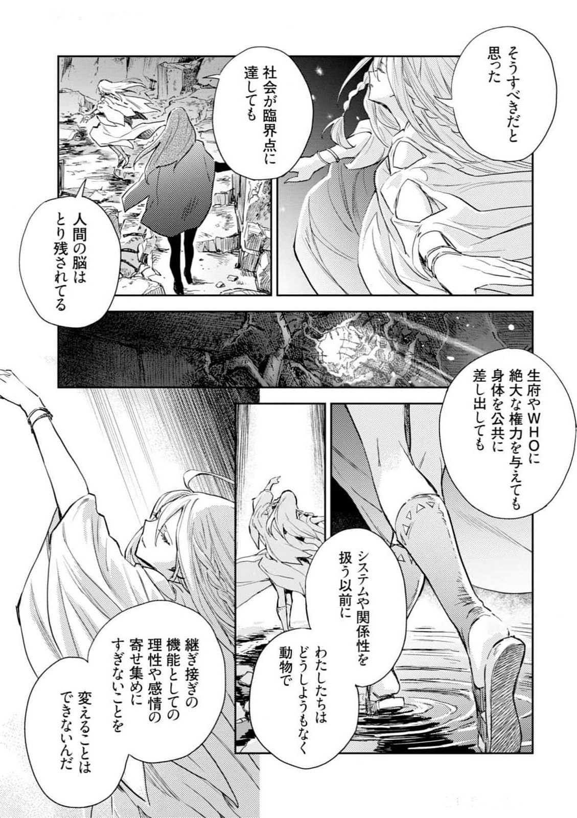 <harmony/>  04（Completed）. - Page 151