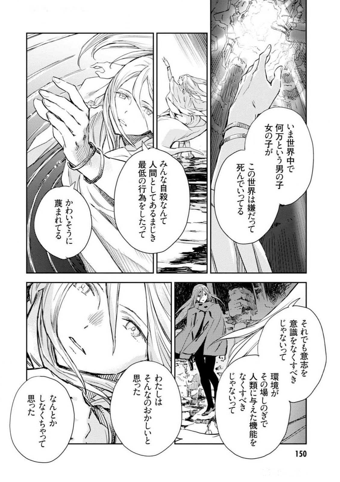 <harmony/>  04（Completed）. - Page 152