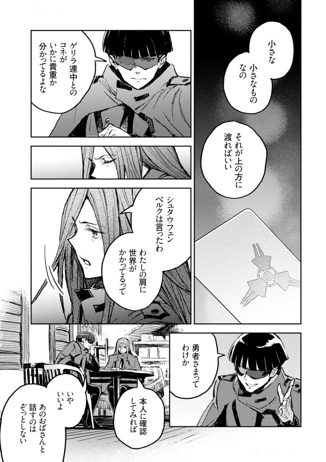 <harmony/>  04（Completed）. - Page 17