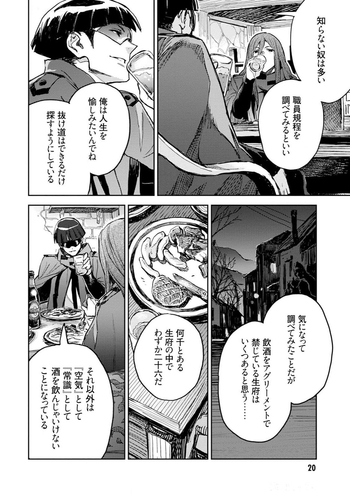 <harmony/>  04（Completed）. - Page 22