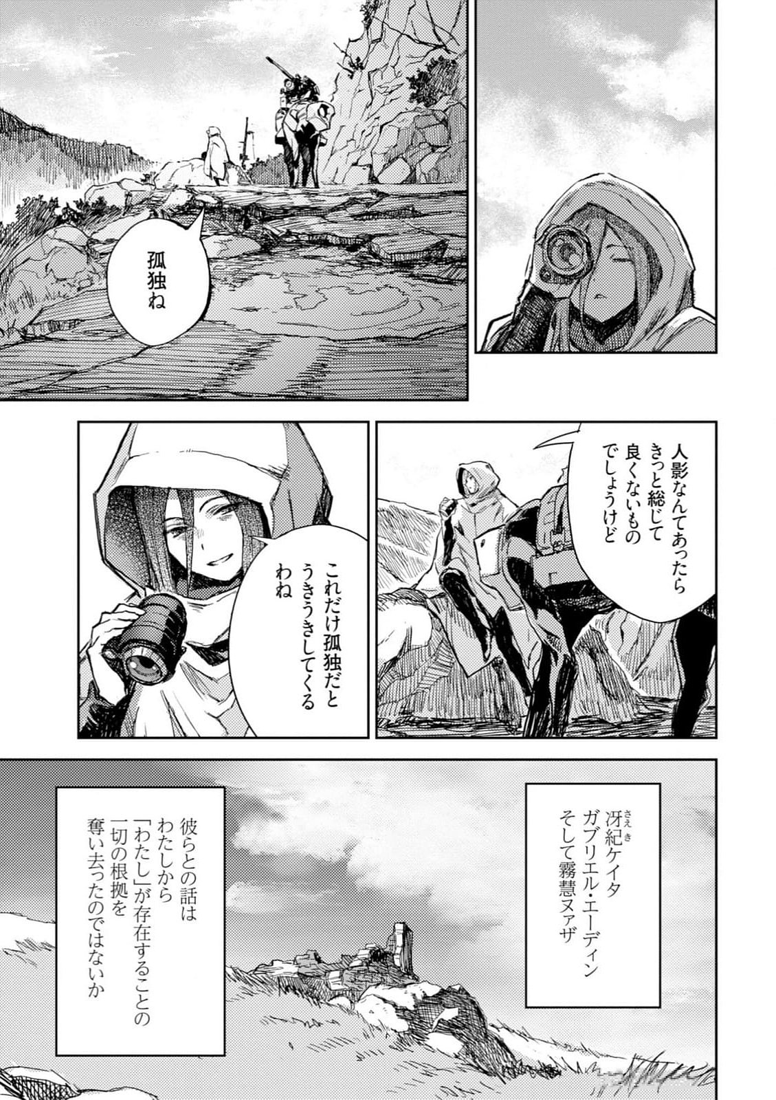 <harmony/>  04（Completed）. - Page 77
