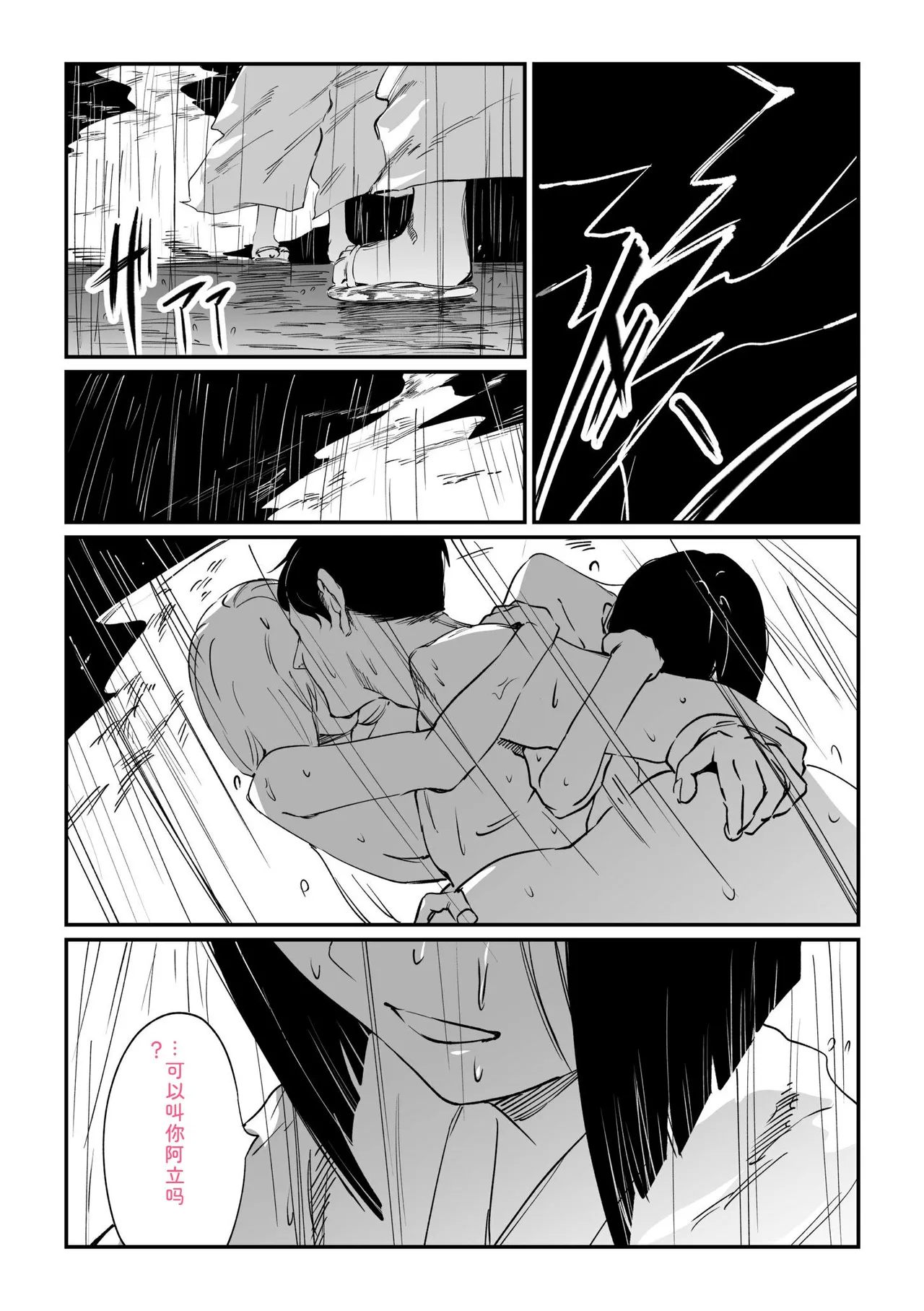 Mura no Narawashi - Page 129