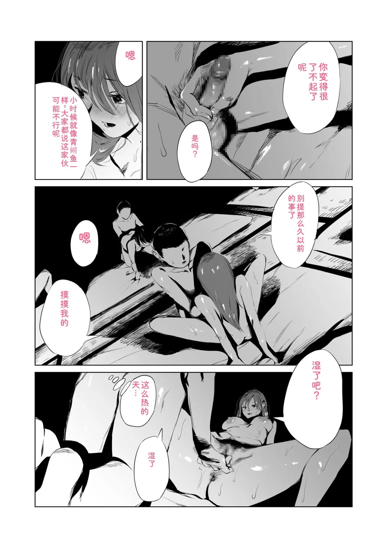 Mura no Narawashi - Page 21