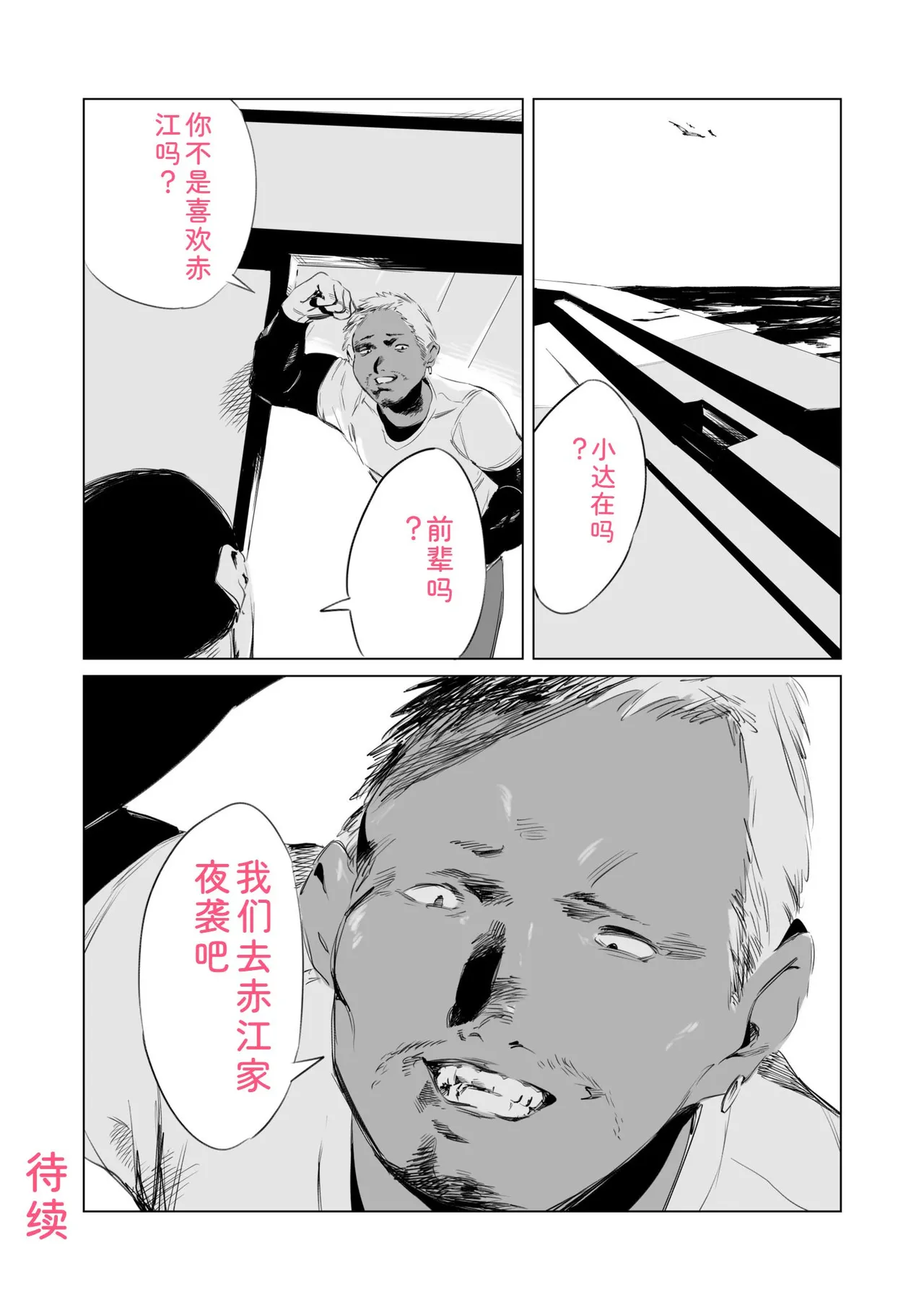 Mura no Narawashi - Page 26