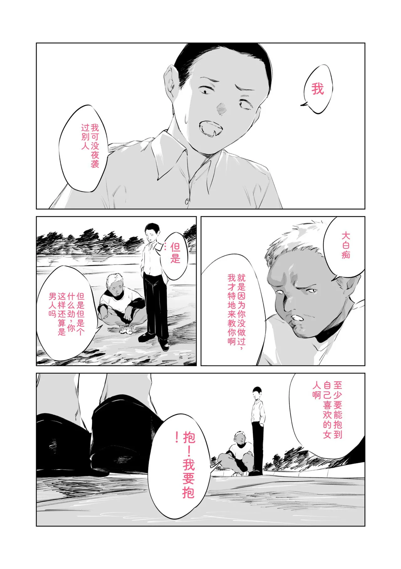 Mura no Narawashi - Page 30