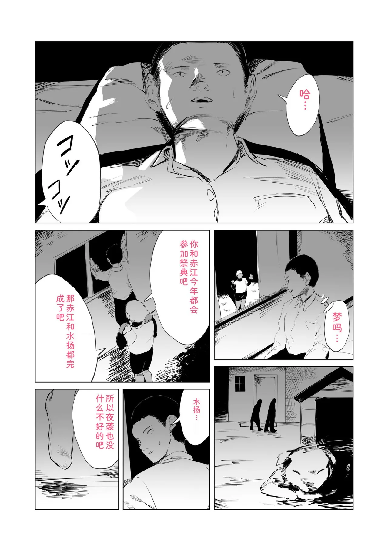 Mura no Narawashi - Page 35