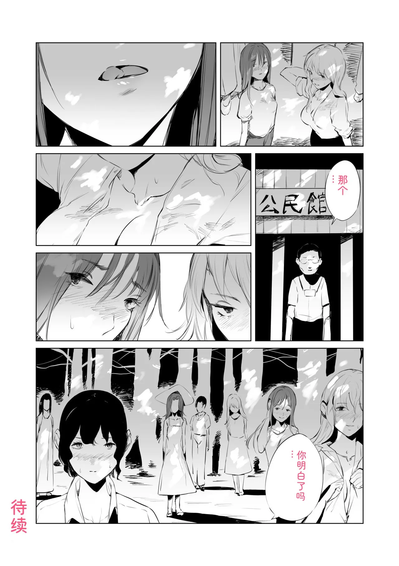 Mura no Narawashi - Page 50