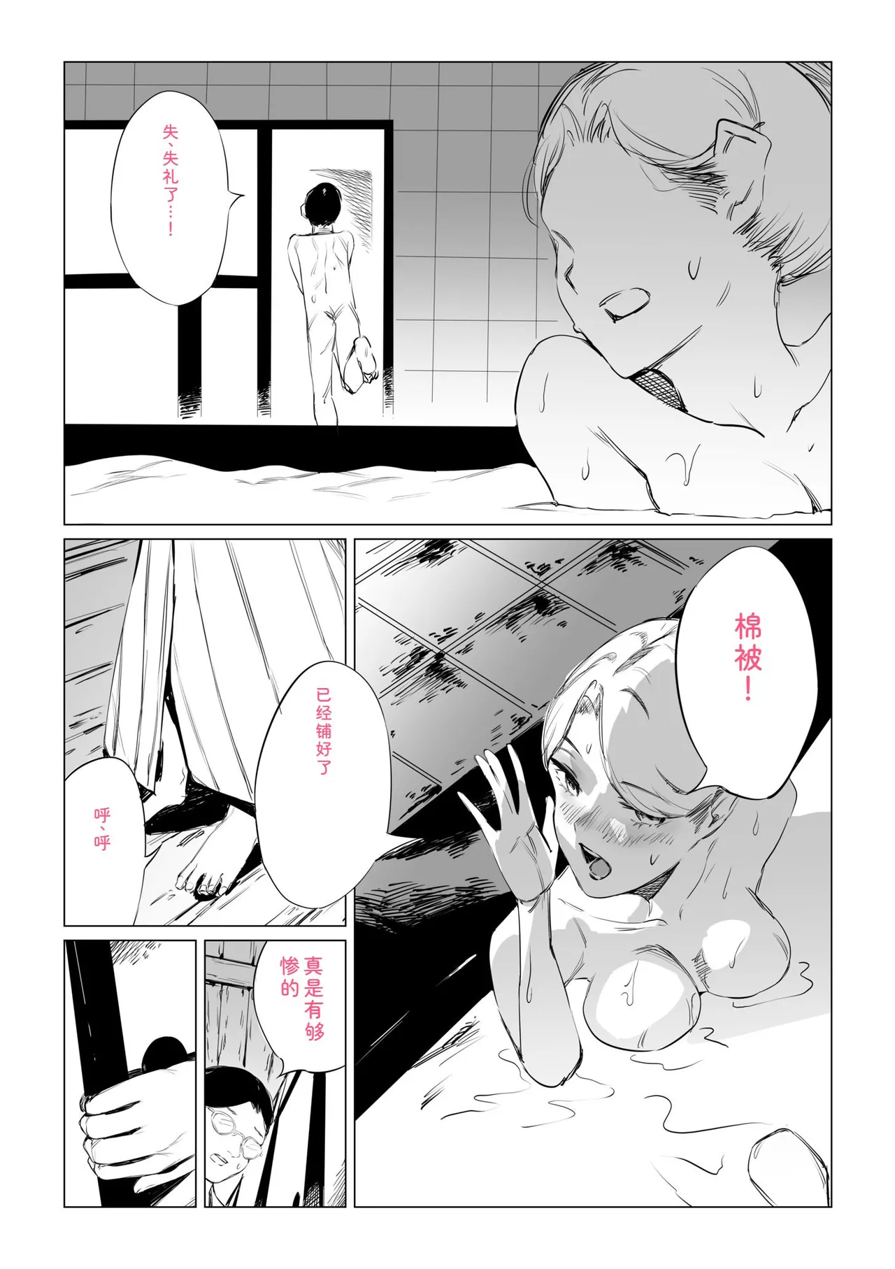 Mura no Narawashi - Page 59