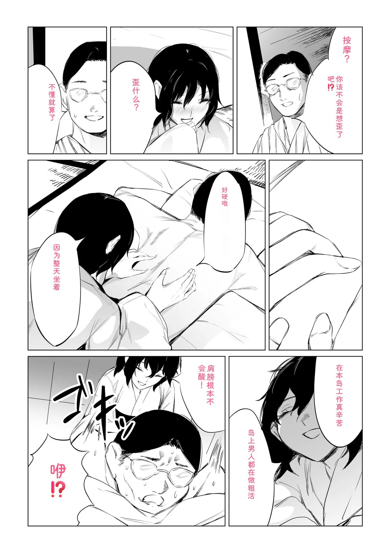 Mura no Narawashi - Page 61