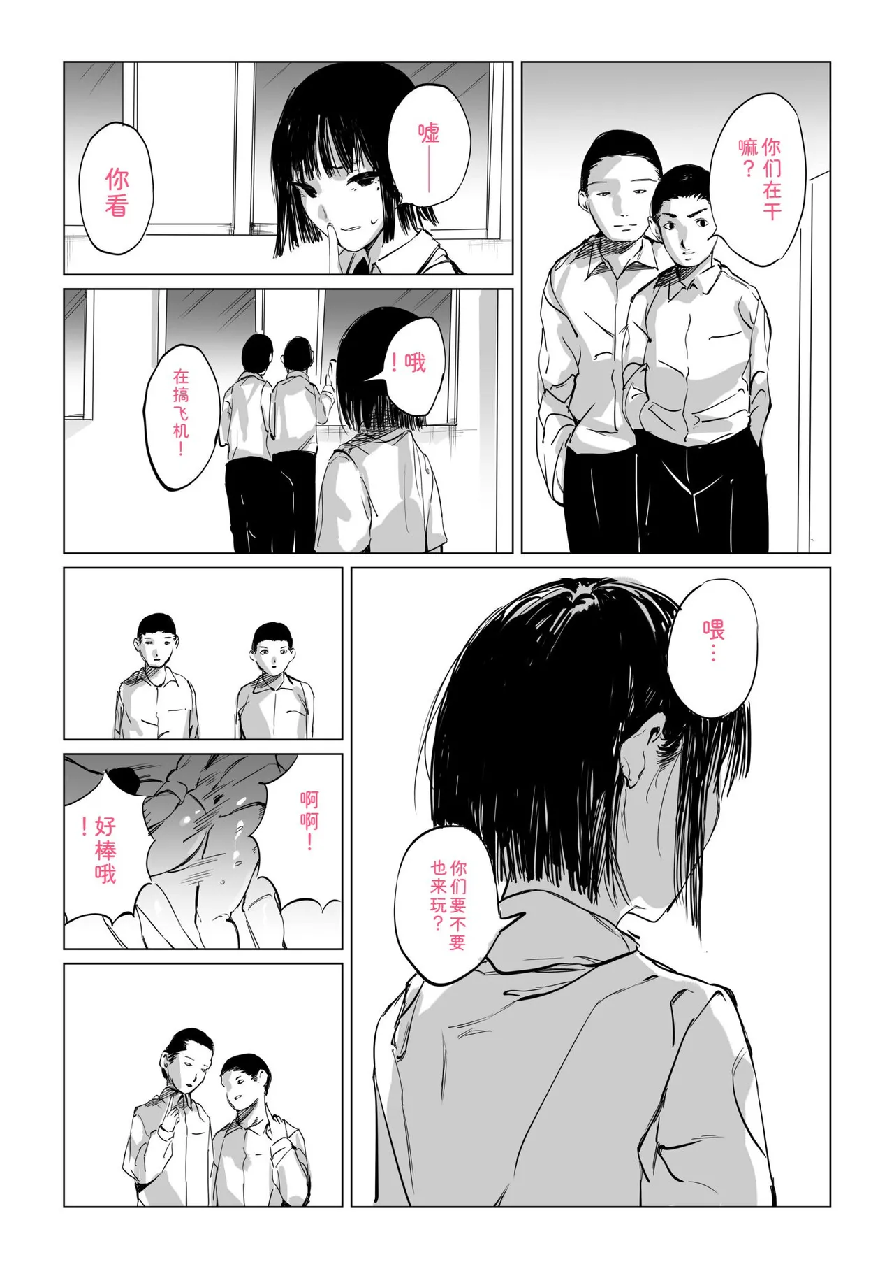 Mura no Narawashi - Page 86
