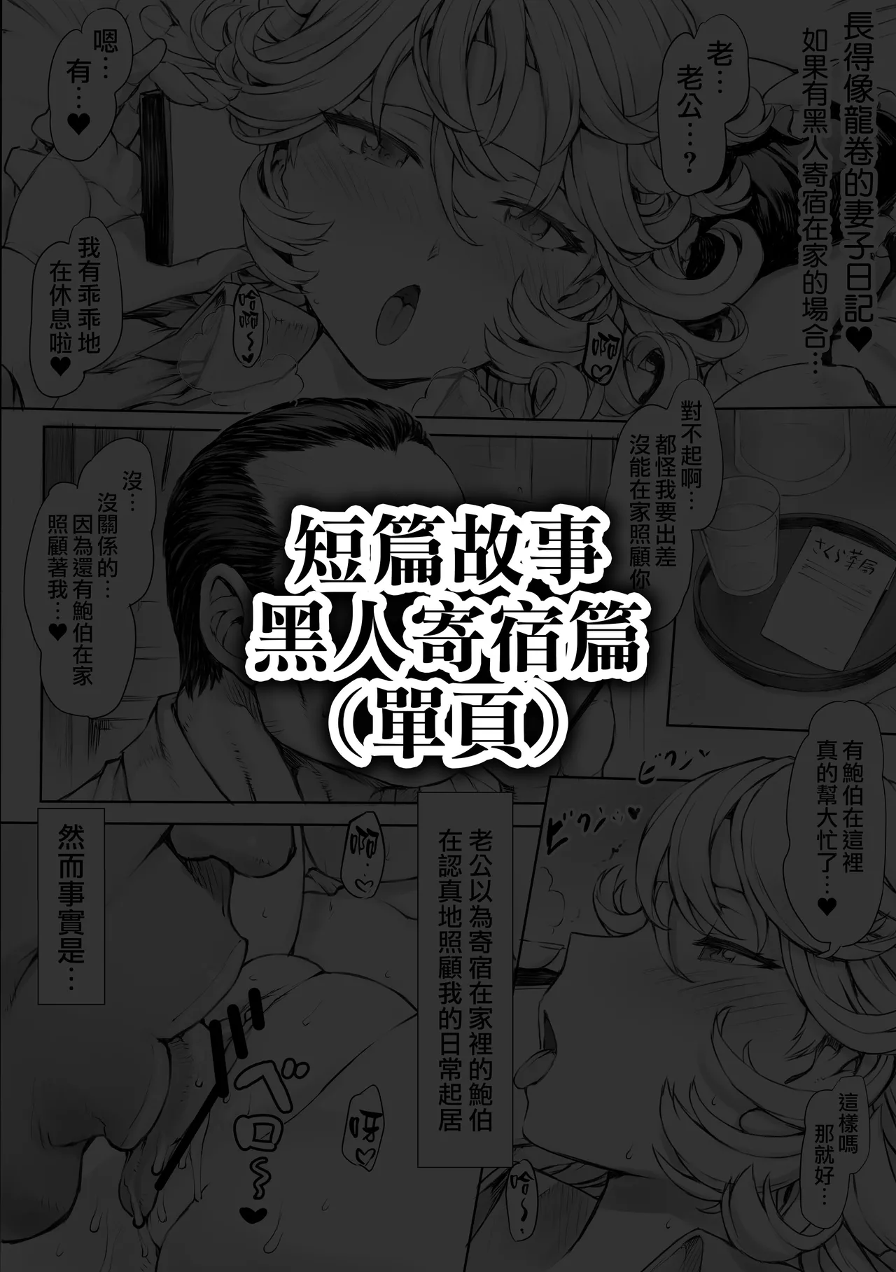 Tatsumaki-ppoi Tsuma | 長得像龍卷的妻子 - Page 62