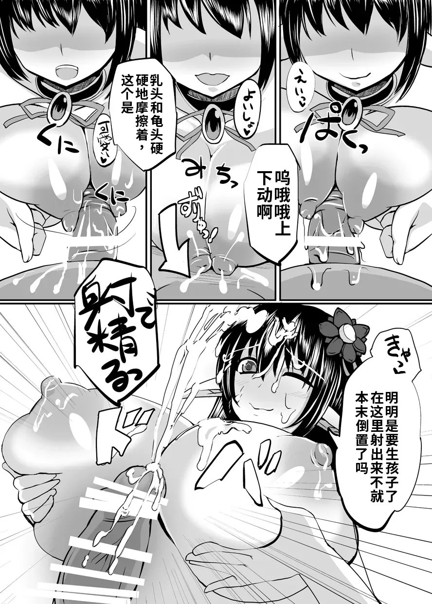 Haramiko Sakuya -Oni Taiji Hen- - Page 13