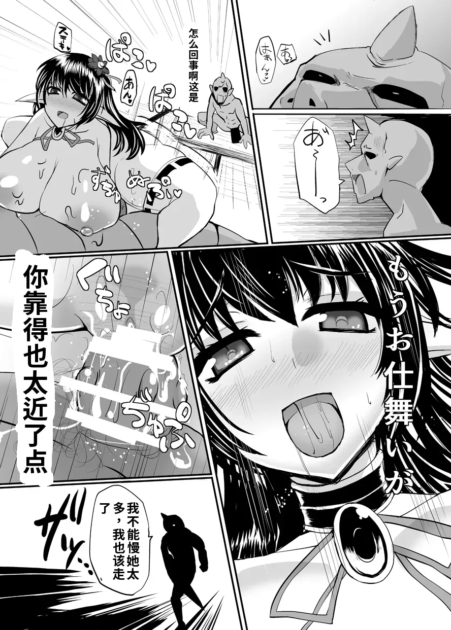 Haramiko Sakuya -Oni Taiji Hen- - Page 21
