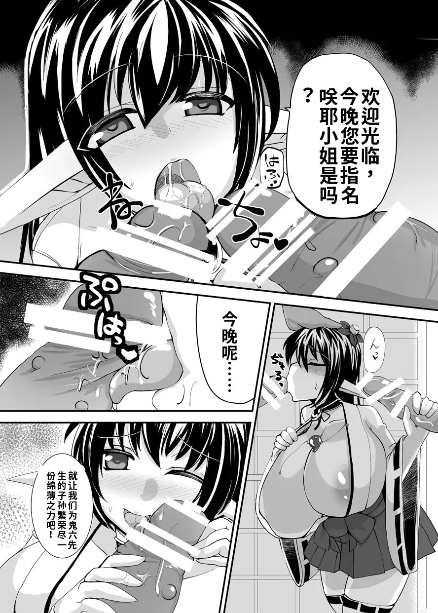 Haramiko Sakuya -Oni Taiji Hen- - Page 6