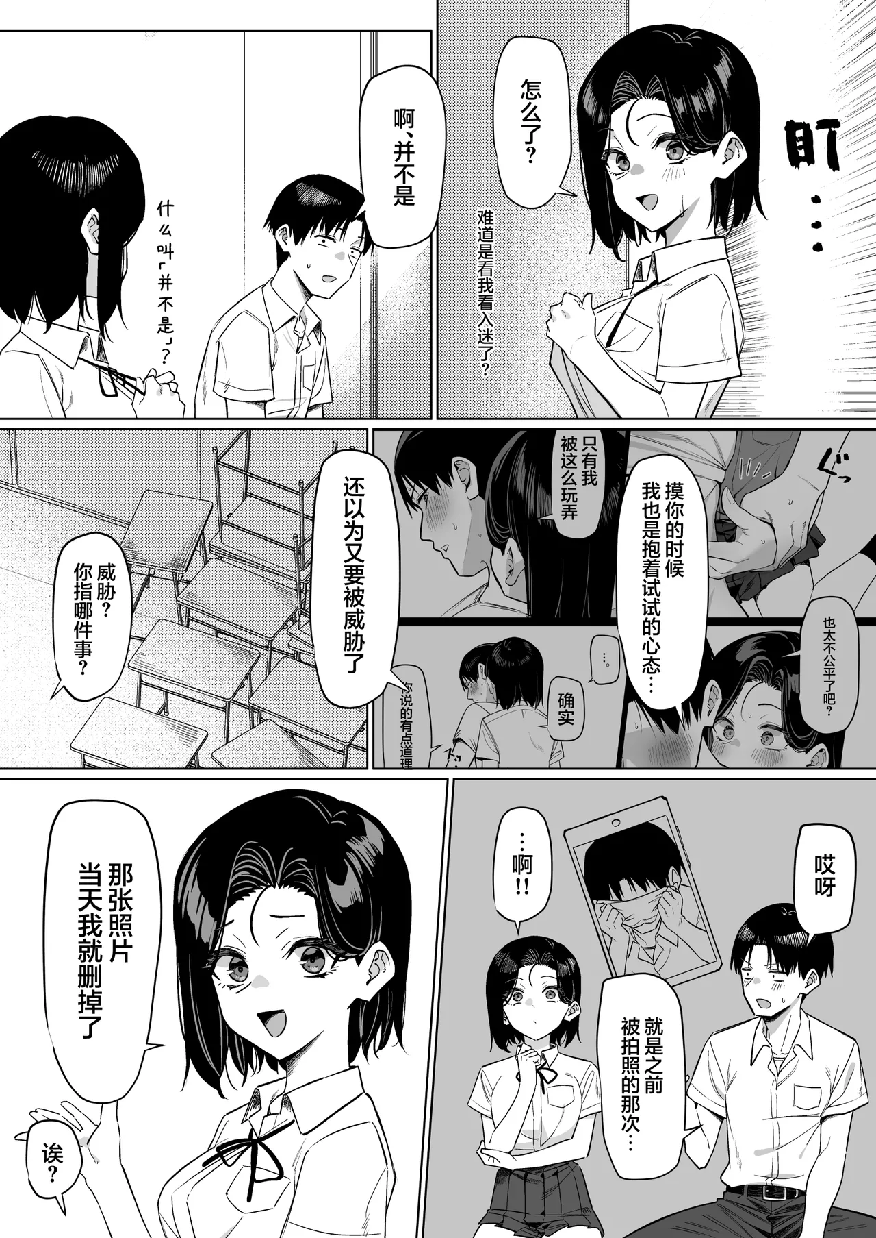 Yuutousei ni Onanie o Miseru Hanashi - Page 143