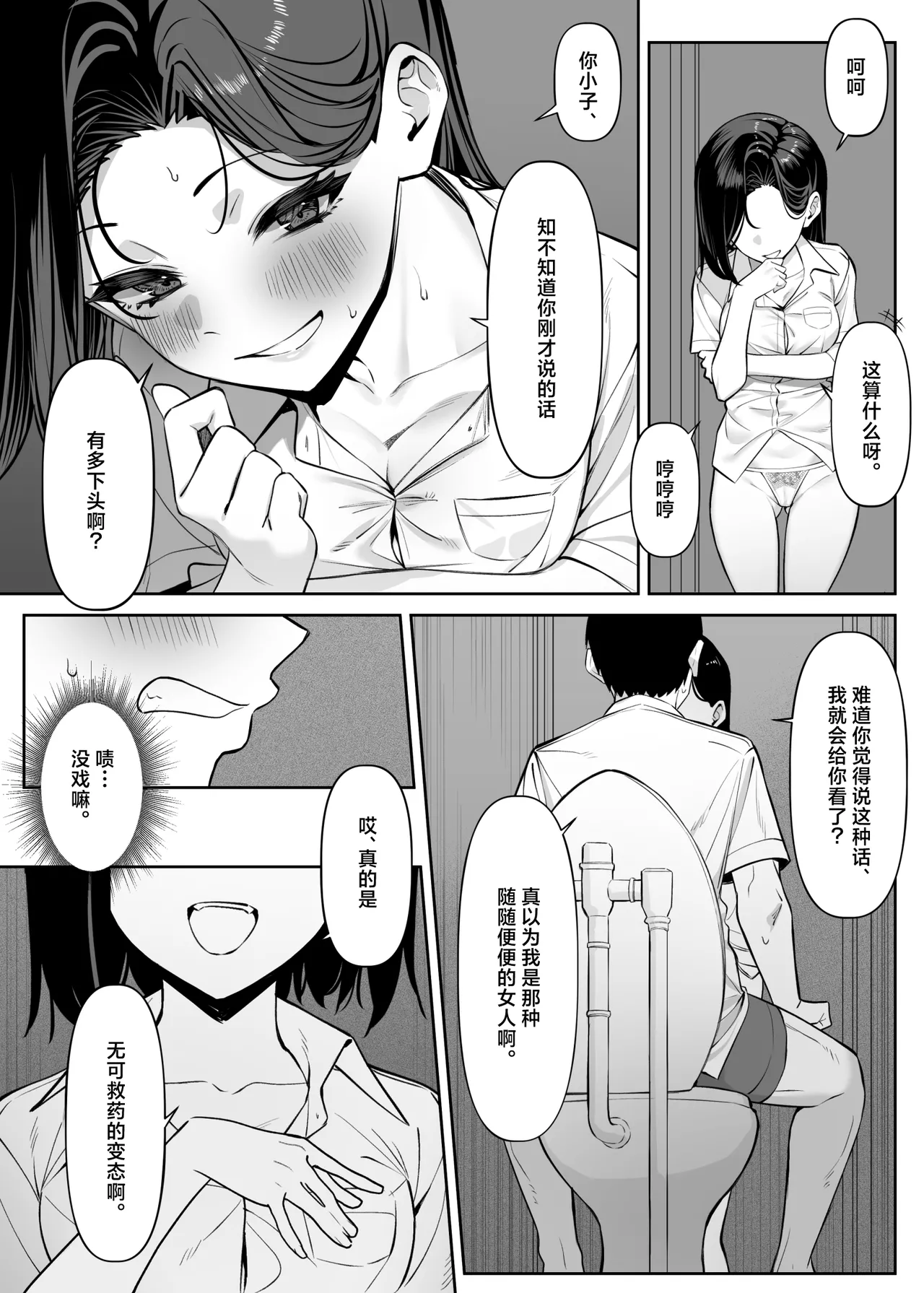 Yuutousei ni Onanie o Miseru Hanashi - Page 37
