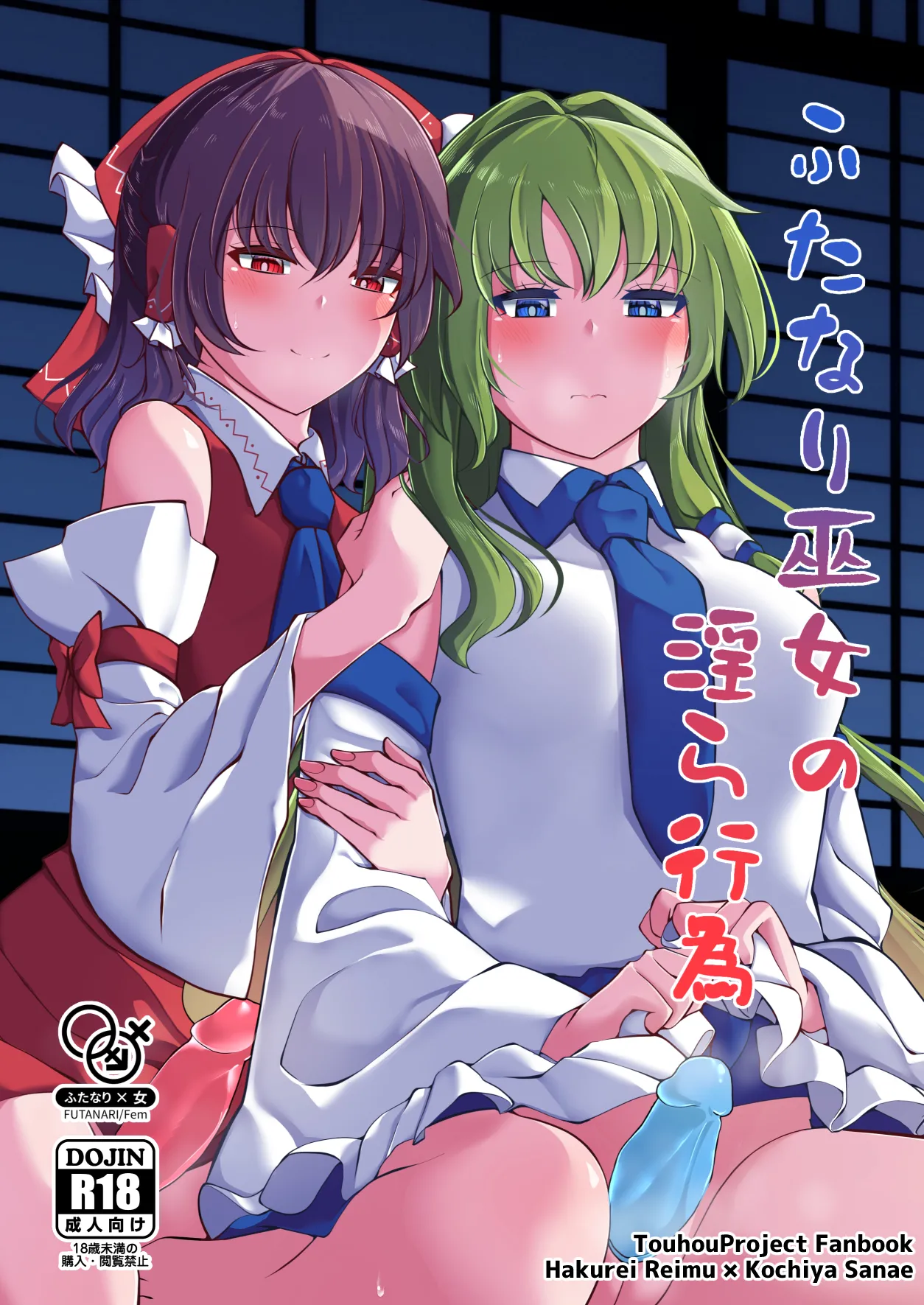 Futanari Miko no Midara kou - Page 1