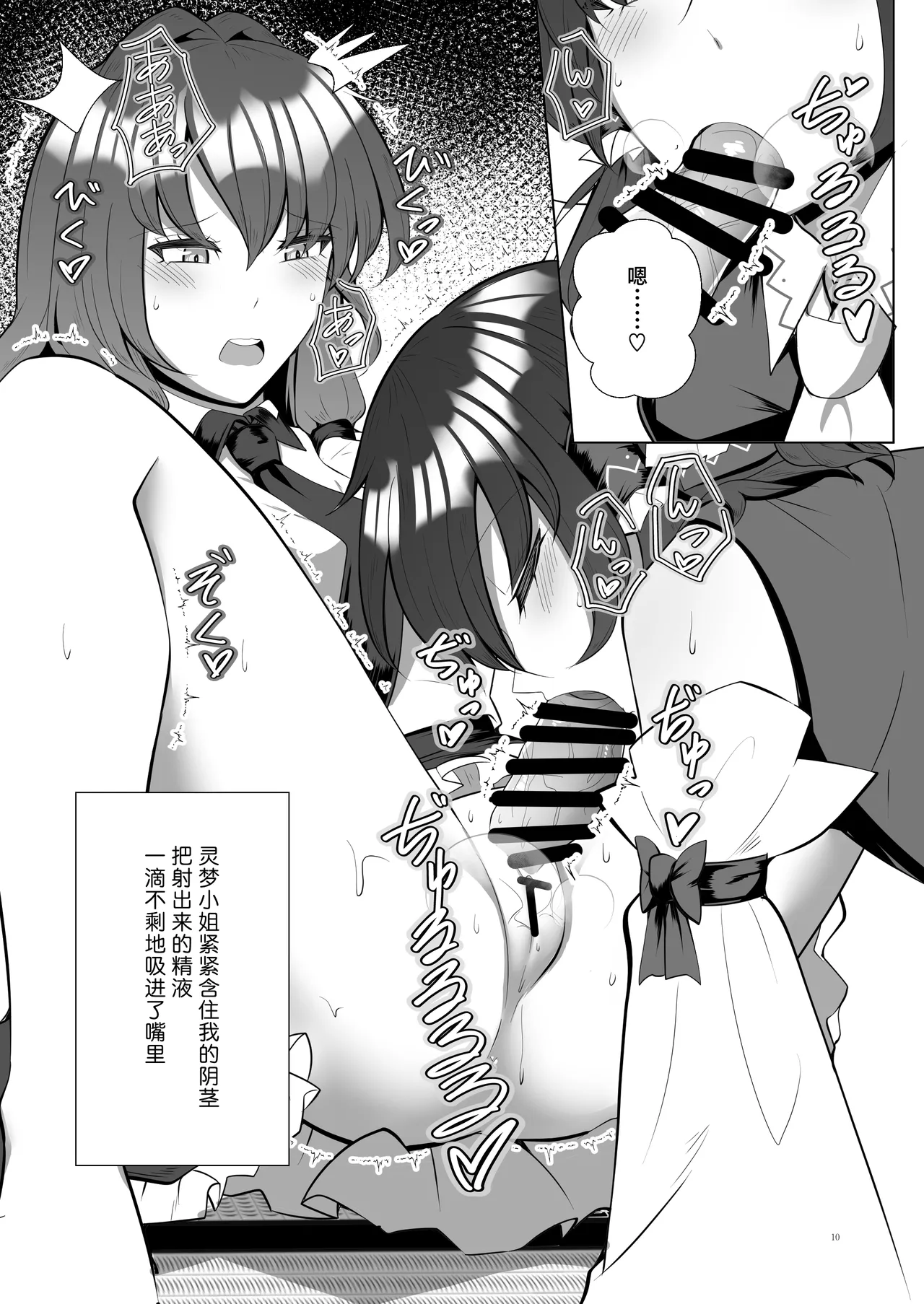 Futanari Miko no Midara kou - Page 11
