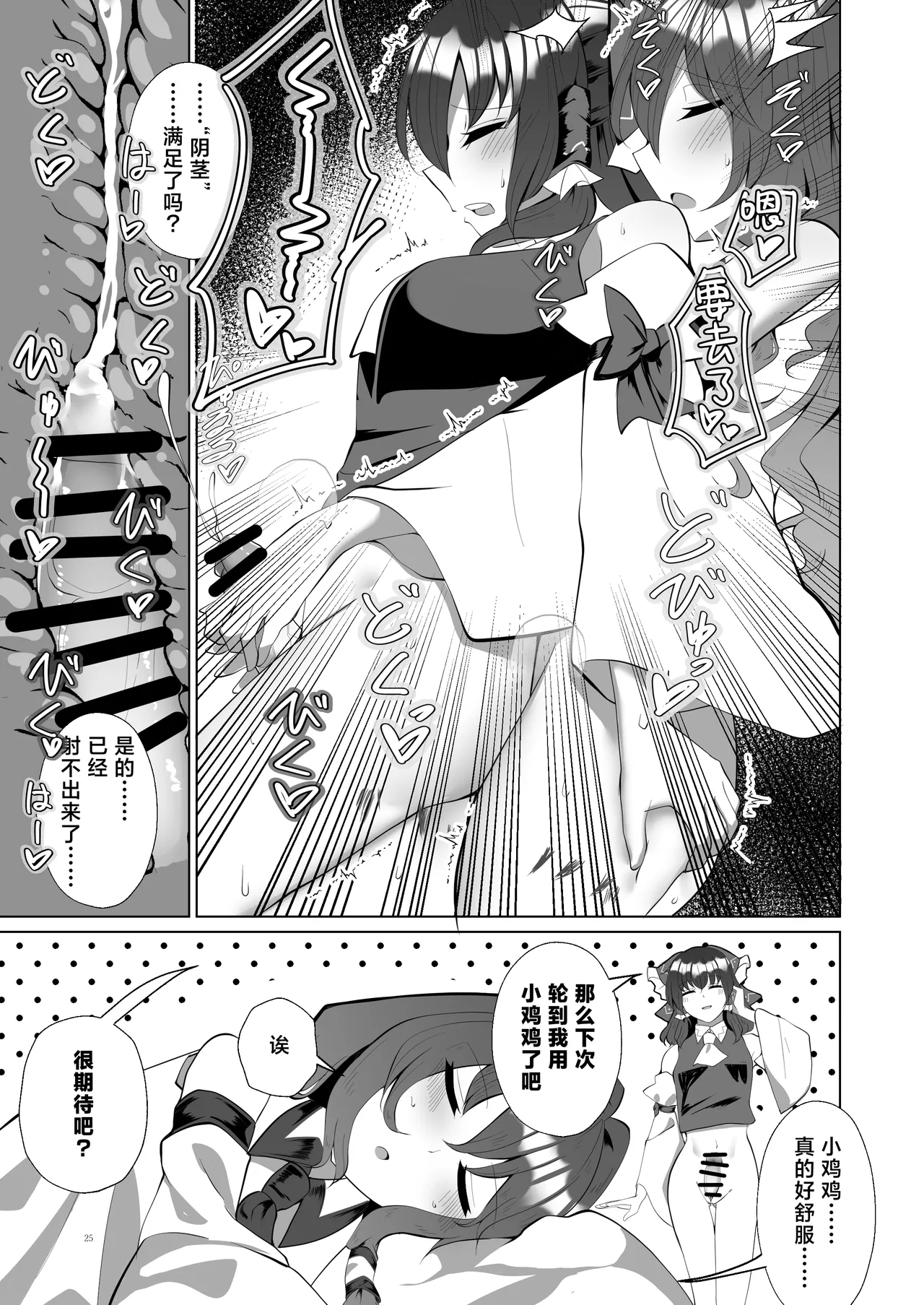 Futanari Miko no Midara kou - Page 26