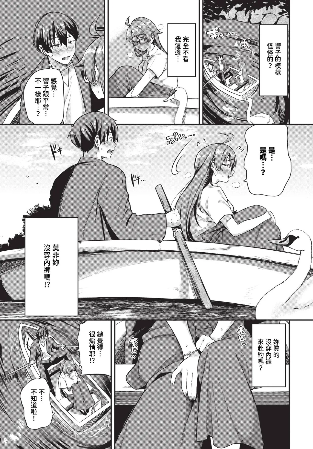 Page 3 of キミ色に染まって…