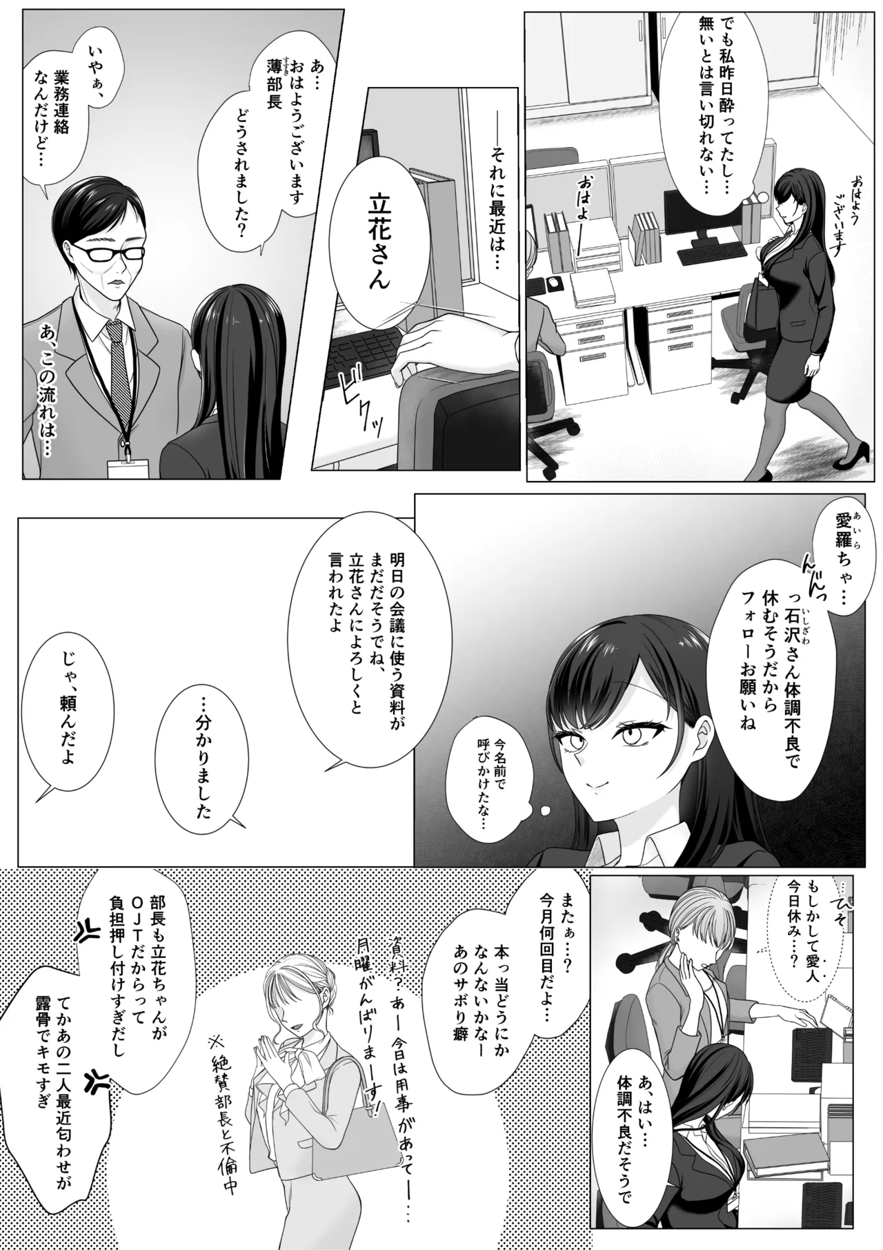 Page 19 of Harata-sama no Okiniiri | Harata-sama’s favorite