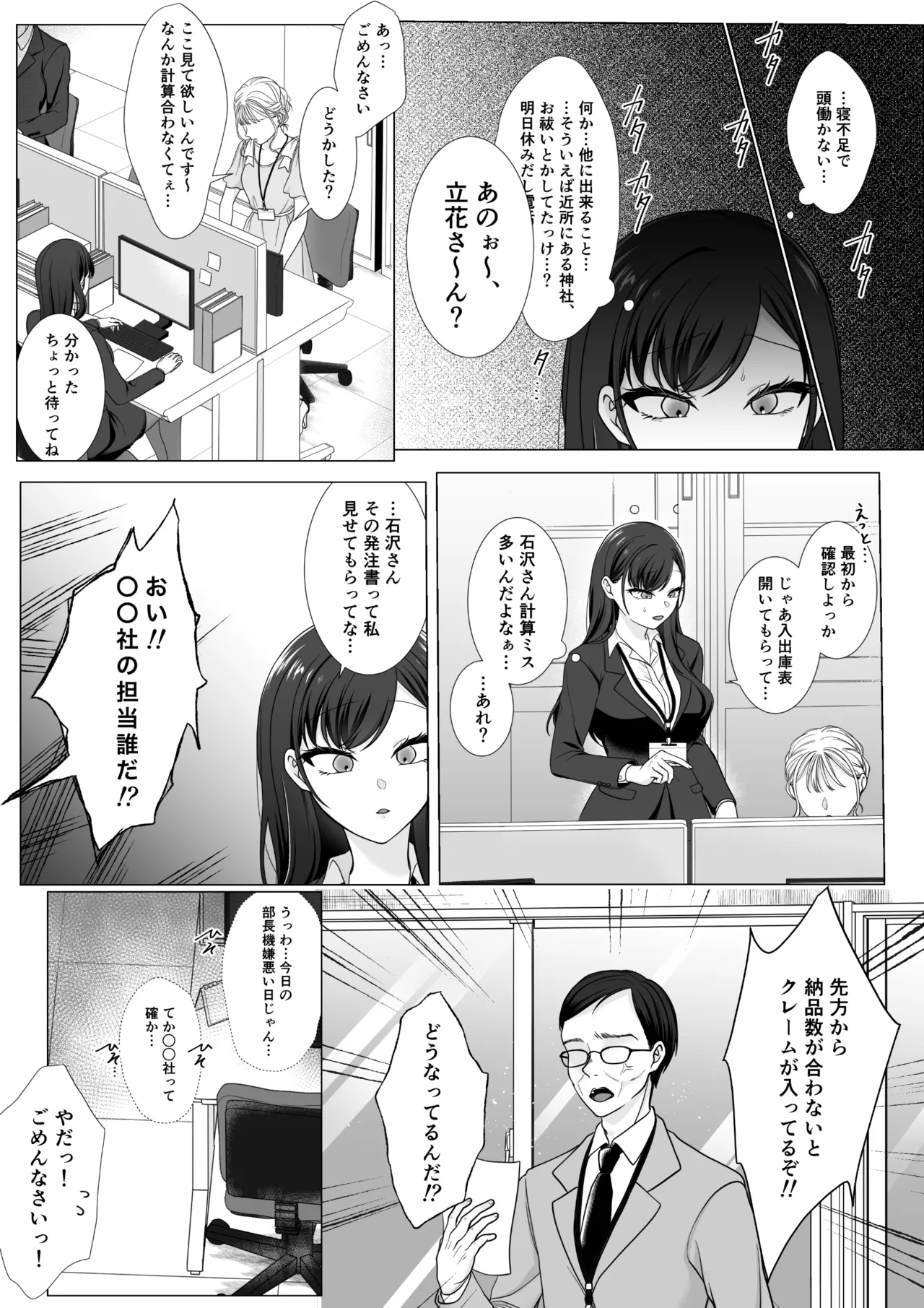Page 33 of Harata-sama no Okiniiri | Harata-sama’s favorite