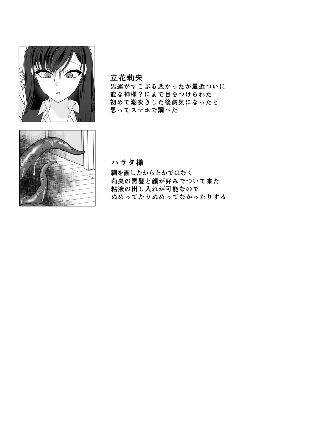 Harata-sama no Okiniiri | Harata-sama’s favorite - Page 65