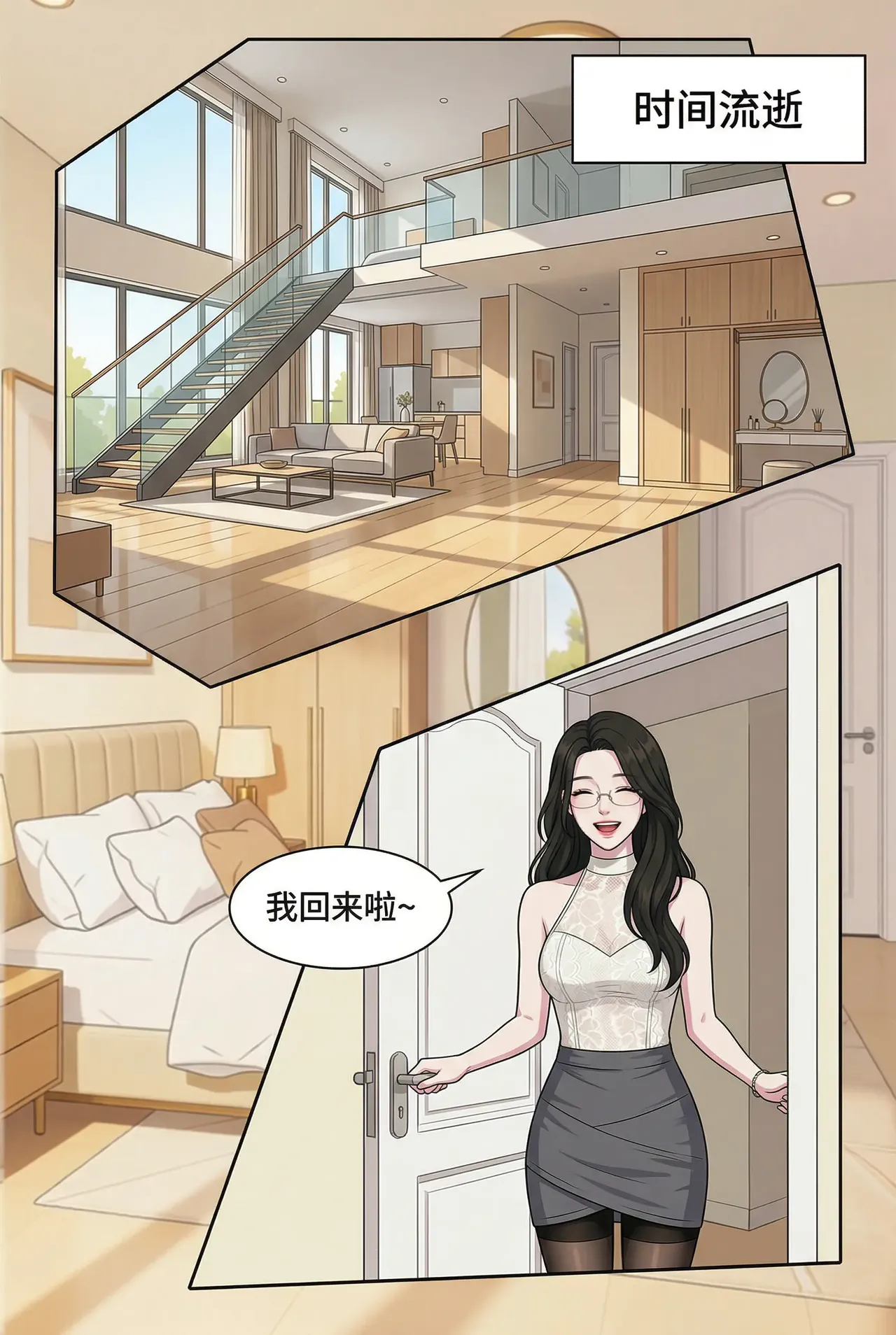 撞破秘密后，我成了上司的“专属藏品 - Page 58