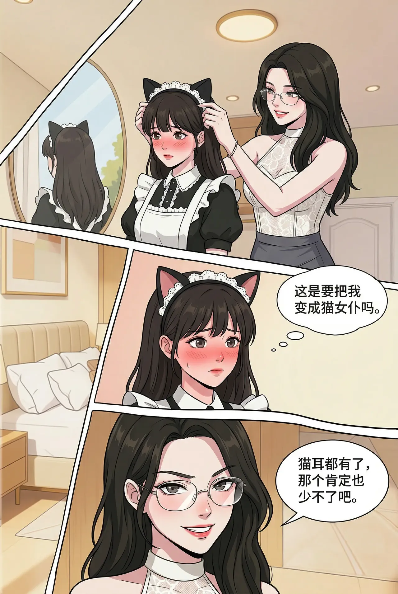 撞破秘密后，我成了上司的“专属藏品 - Page 64