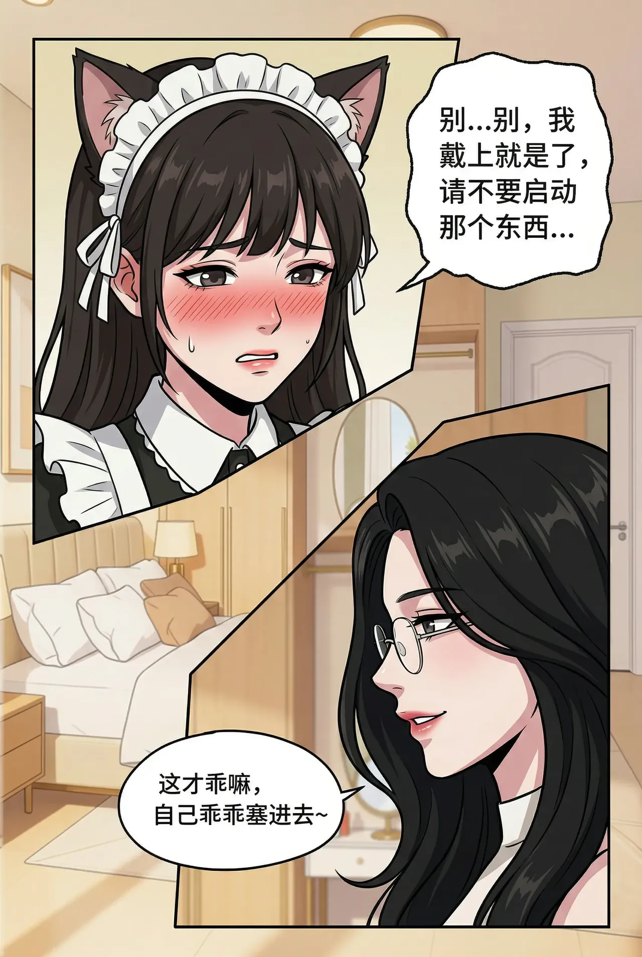 撞破秘密后，我成了上司的“专属藏品 - Page 66