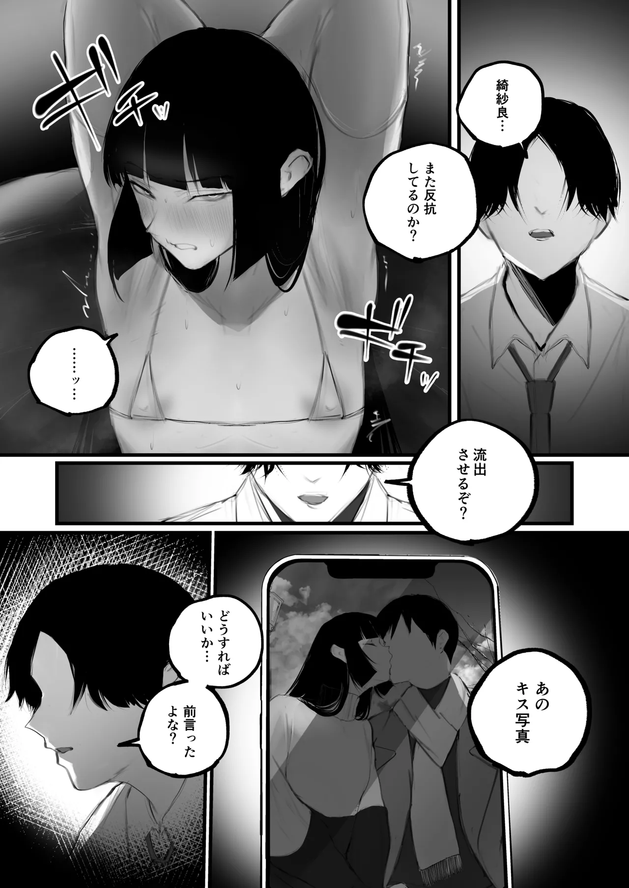 Kyouhaku x Keiyaku - Page 11