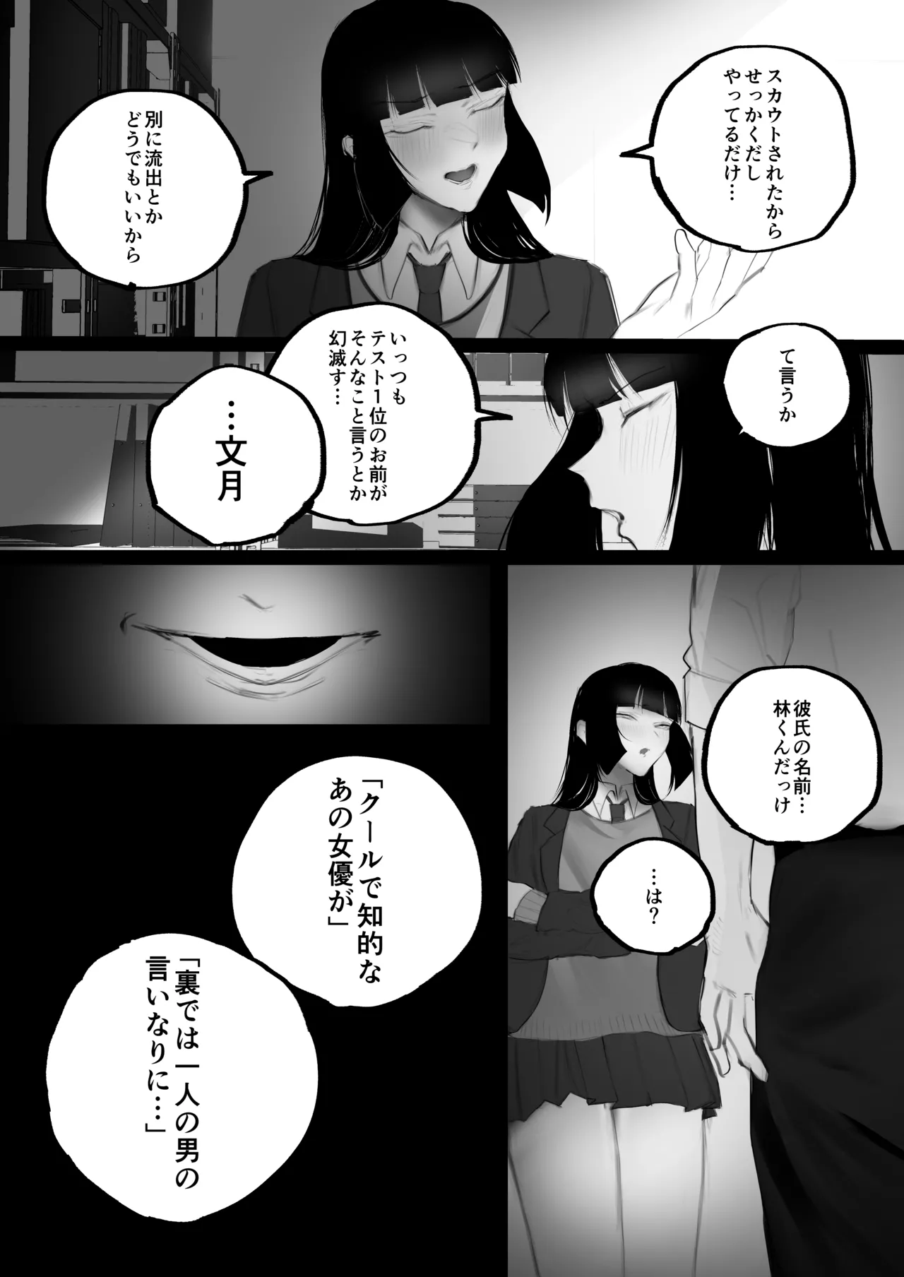 Kyouhaku x Keiyaku - Page 18