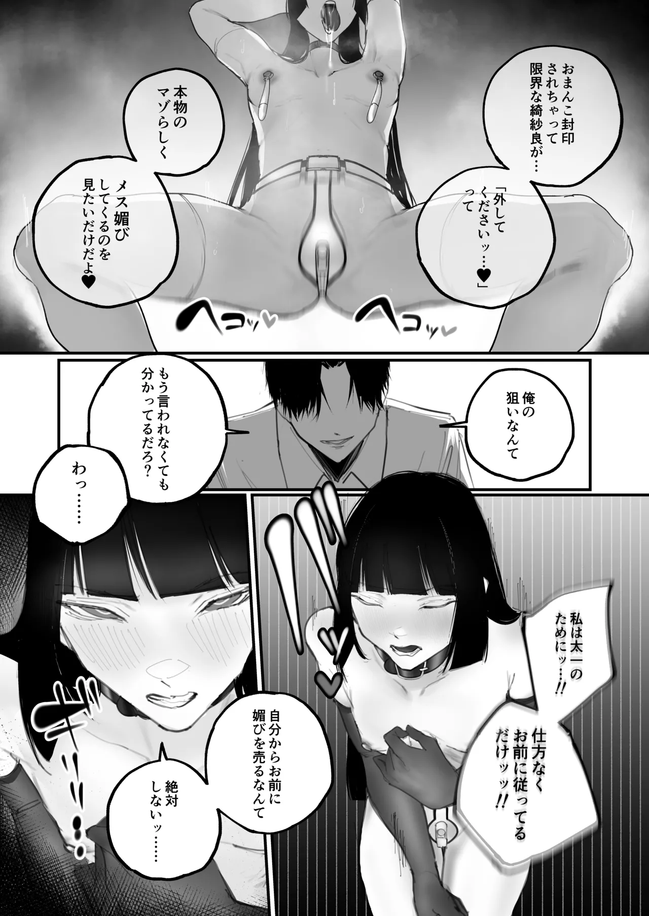 Kyouhaku x Keiyaku - Page 42