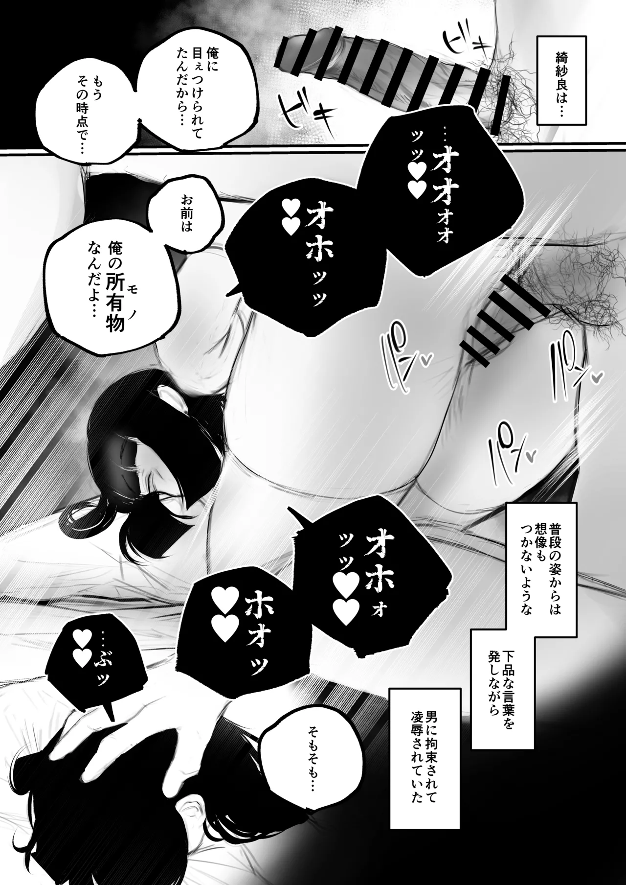 Kyouhaku x Keiyaku - Page 73