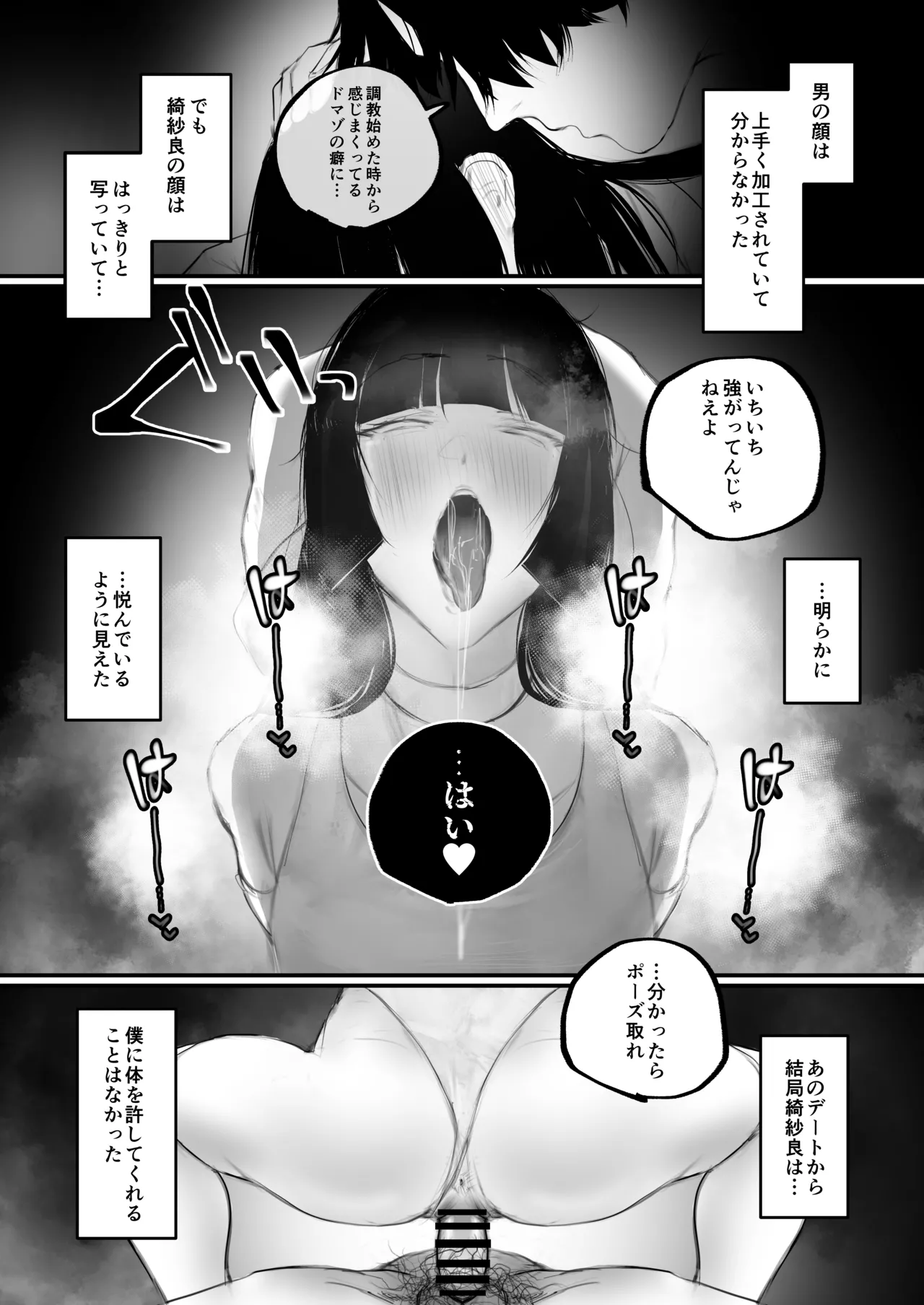 Kyouhaku x Keiyaku - Page 74