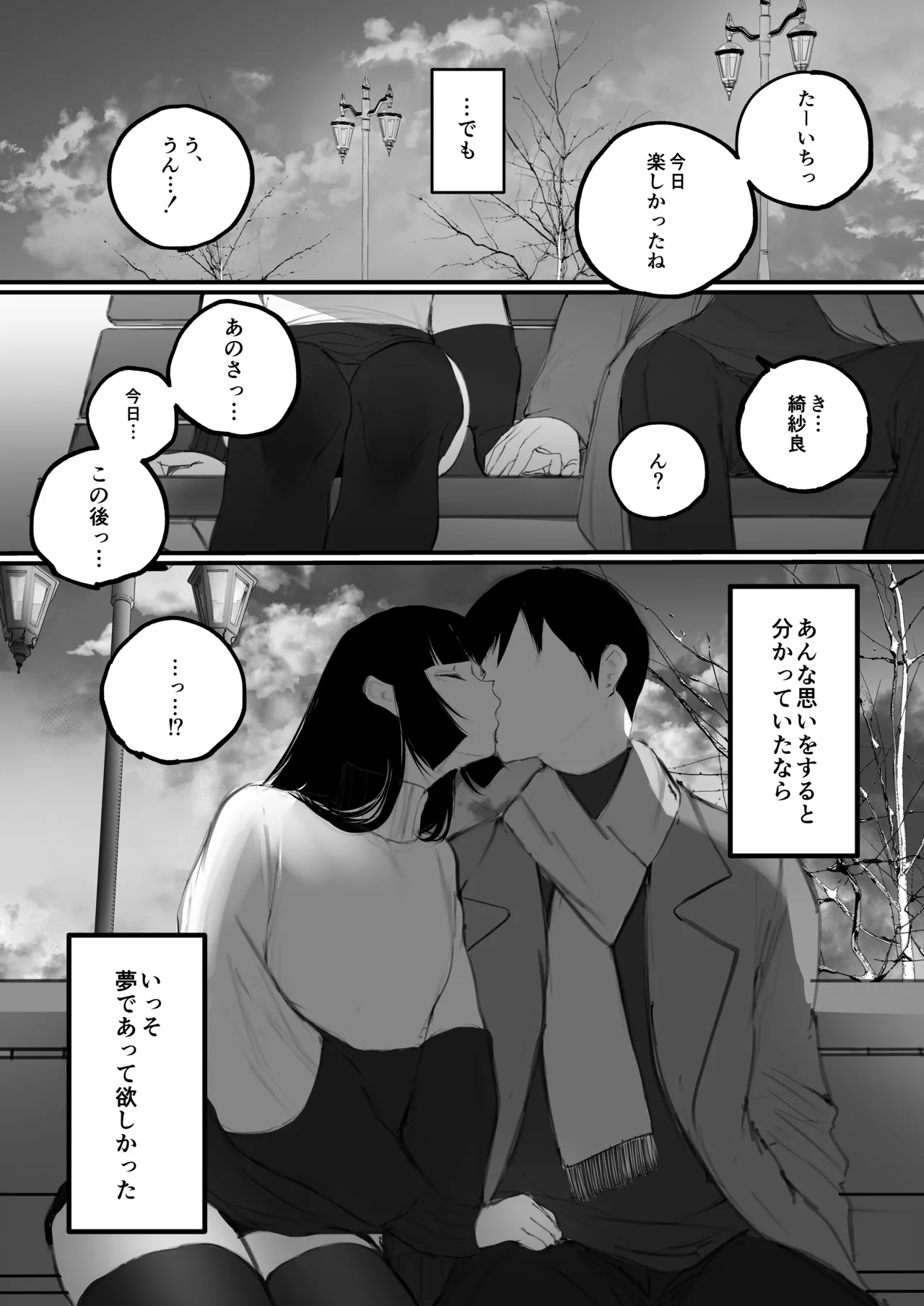 Kyouhaku x Keiyaku - Page 8
