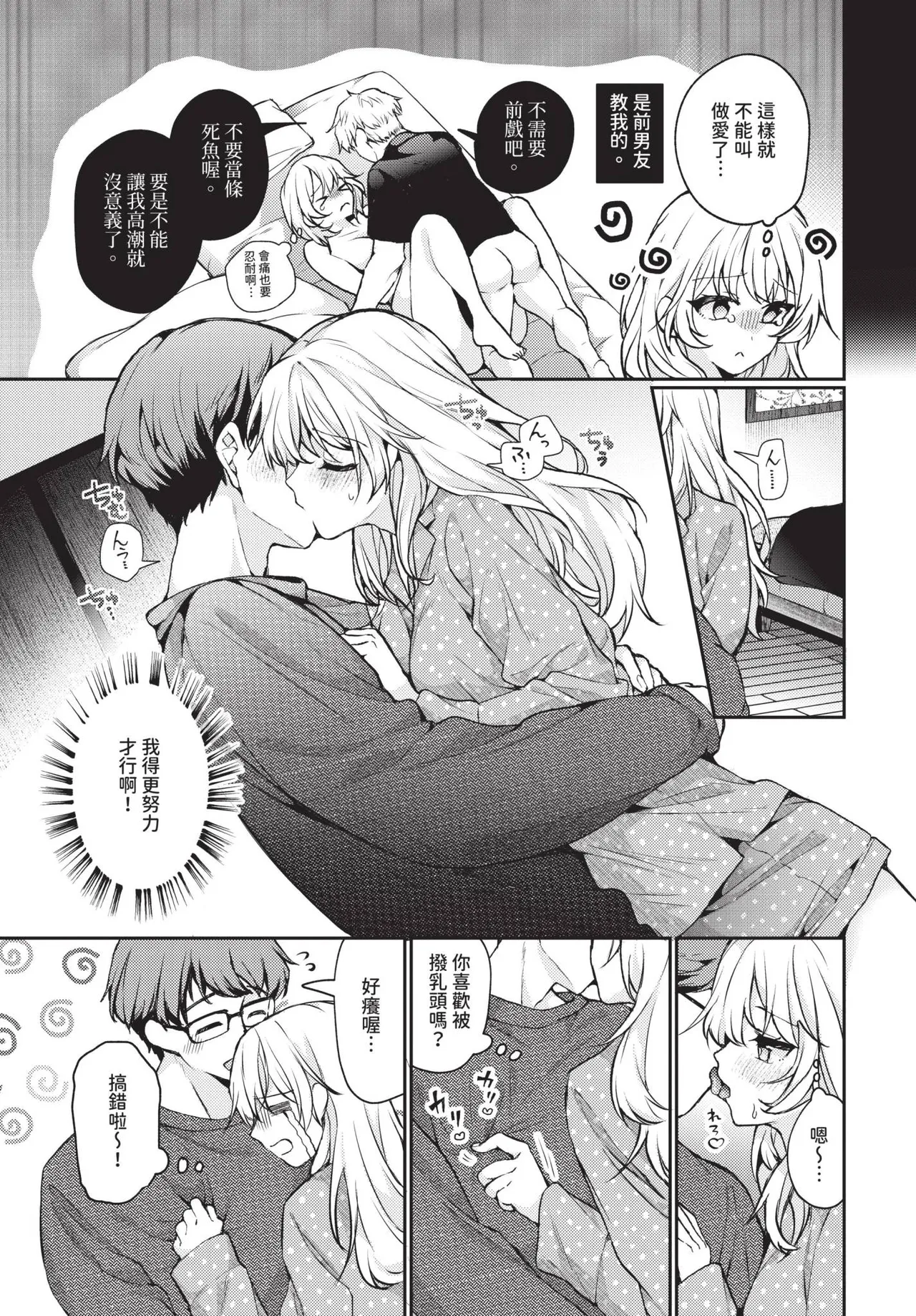 Page 3 of とろとろチャレンジ！
