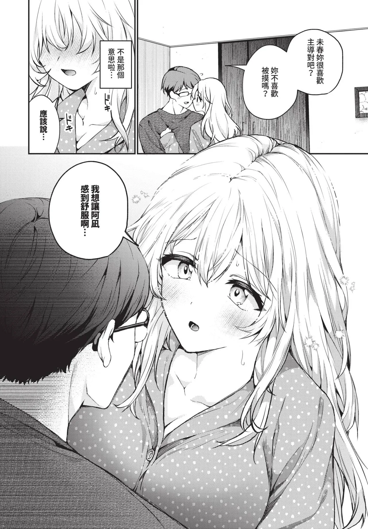Page 4 of とろとろチャレンジ！