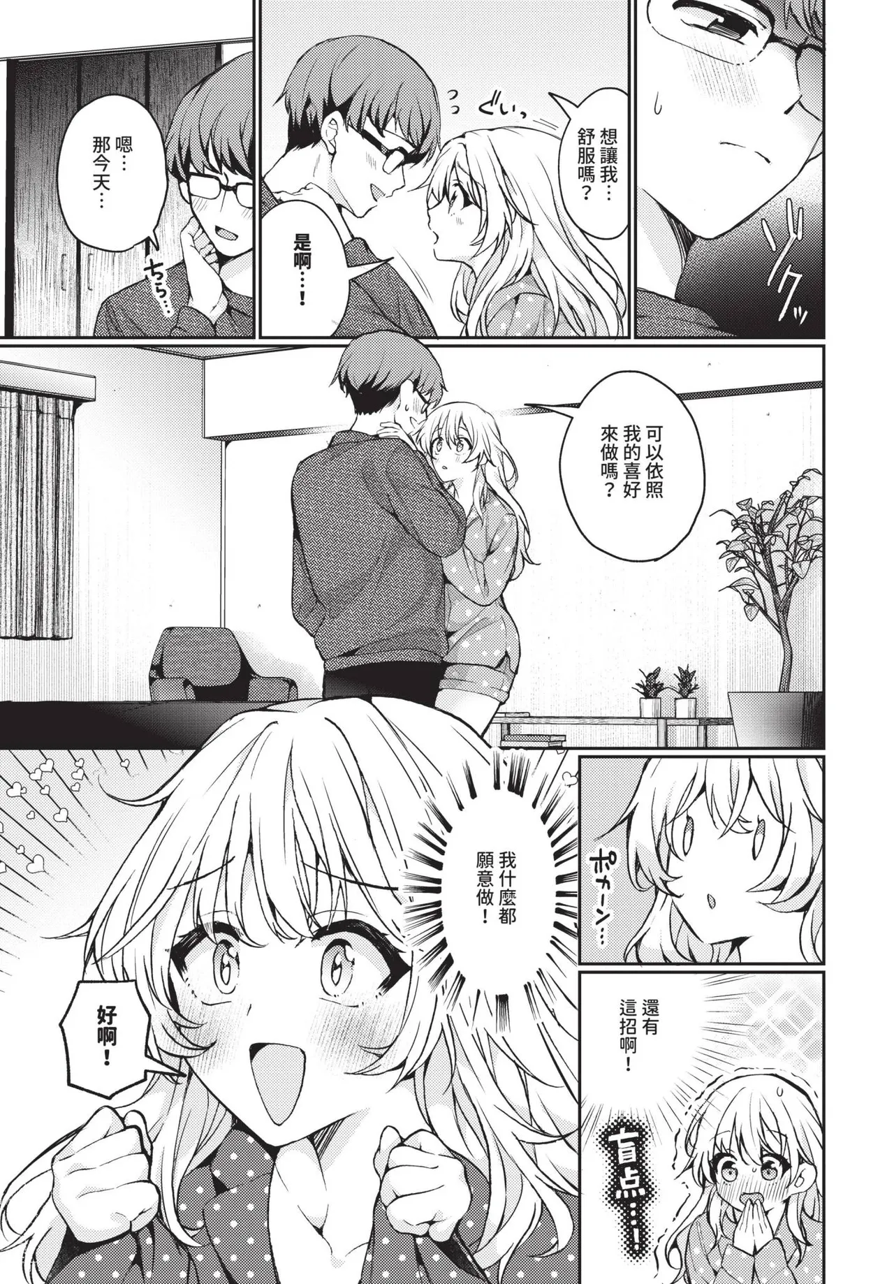 Page 5 of とろとろチャレンジ！