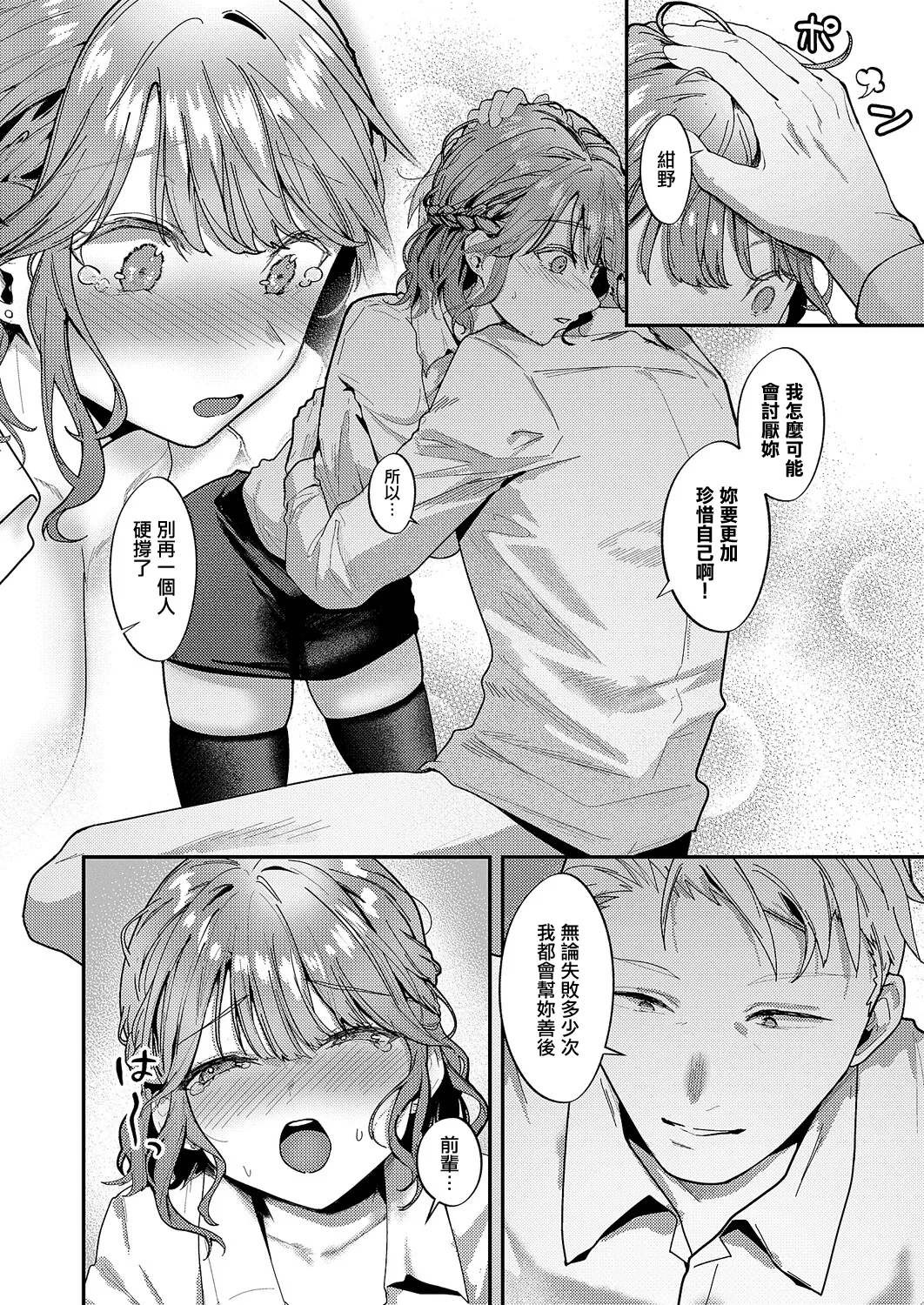 Konno-chan wa Kokuritai  | 小紺野想要告白 - Page 12
