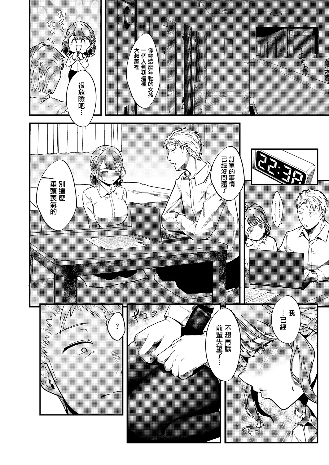 Konno-chan wa Kokuritai  | 小紺野想要告白 - Page 6