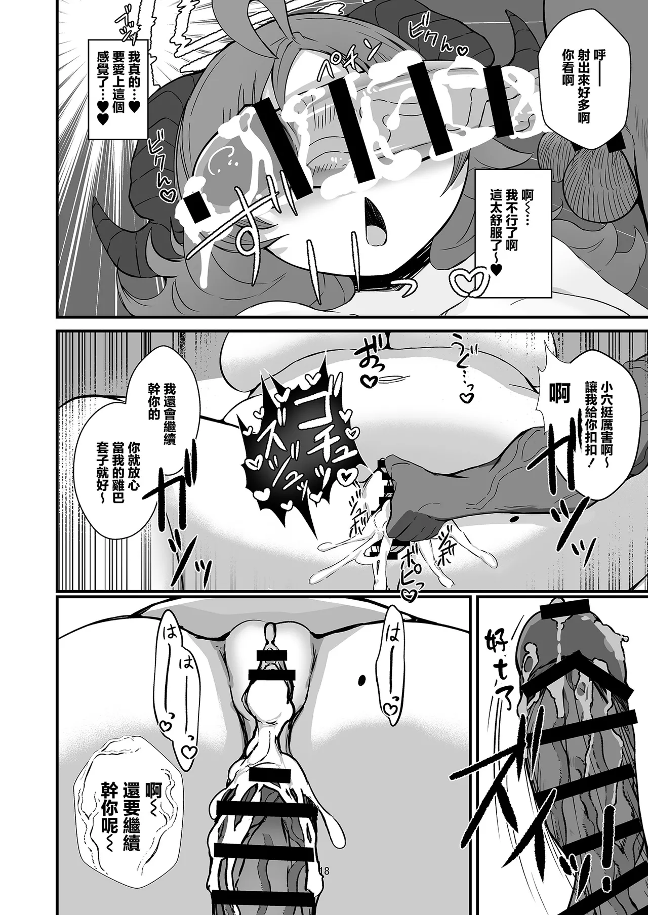Sensei Shiroi Are Motto Choudai | ❤老師❤白色的這個❤❤再多給我一些啊❤ - Page 17