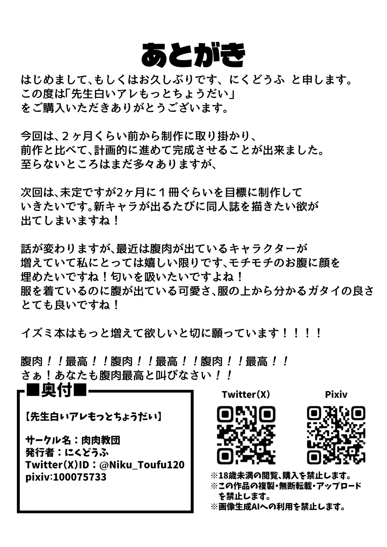 Sensei Shiroi Are Motto Choudai | ❤老師❤白色的這個❤❤再多給我一些啊❤ - Page 22