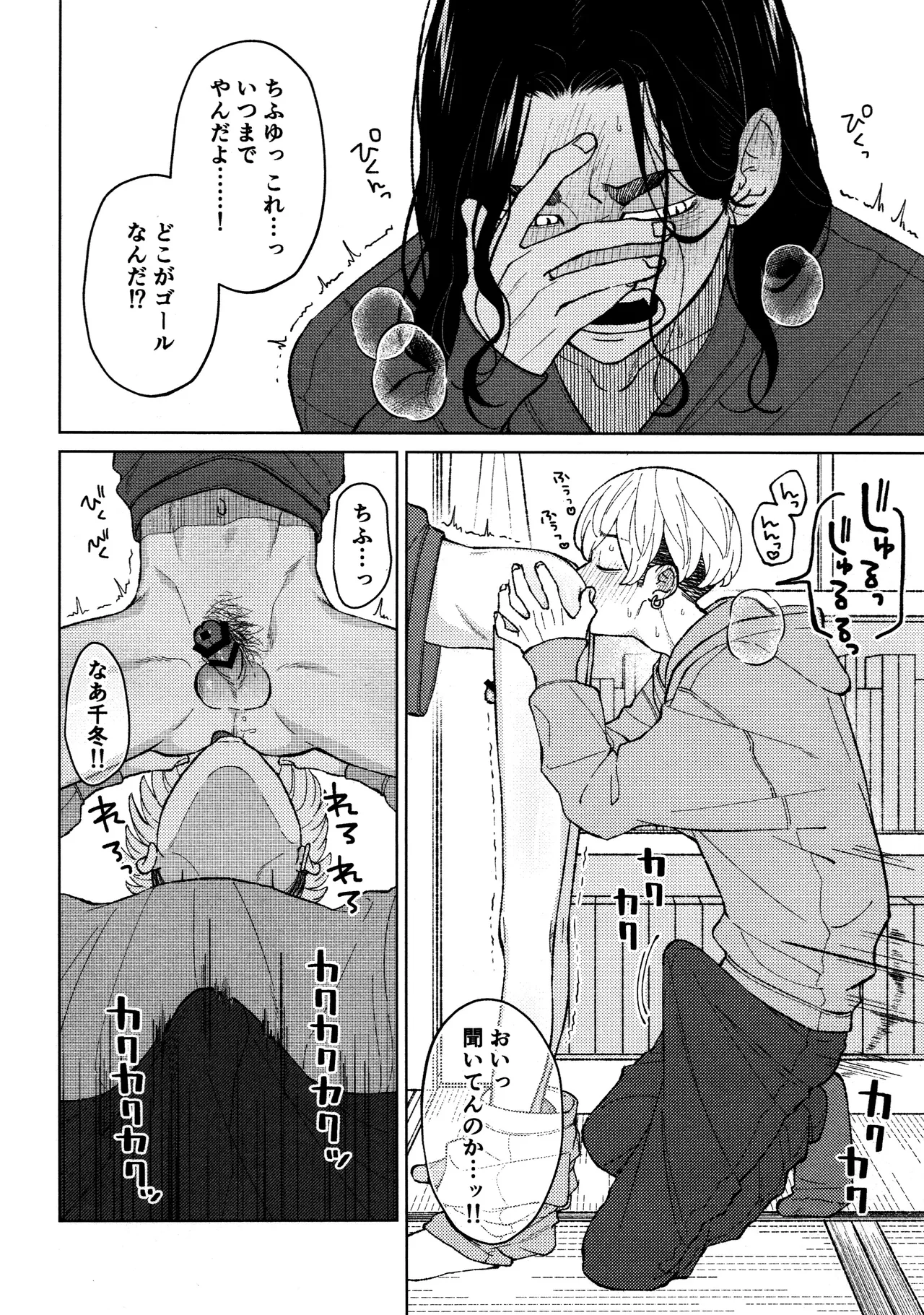 Fuku Taichou no o Tsutome - Page 14