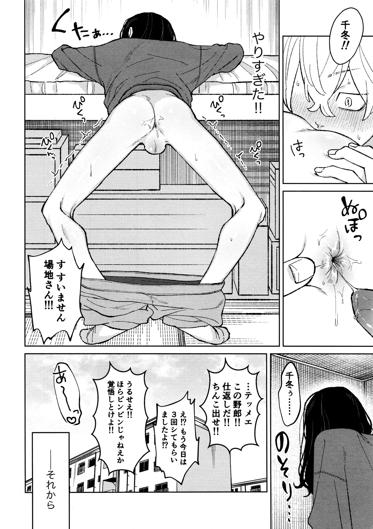 Fuku Taichou no o Tsutome - Page 16